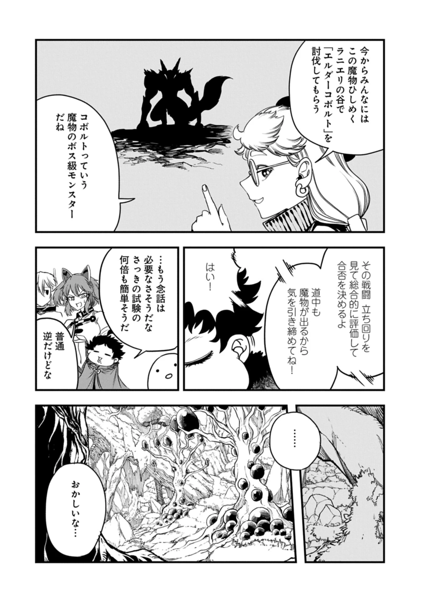 生まれた直後に捨てられたけど、前世が大賢者だったので余裕で生きてます 第56.2話 - 4