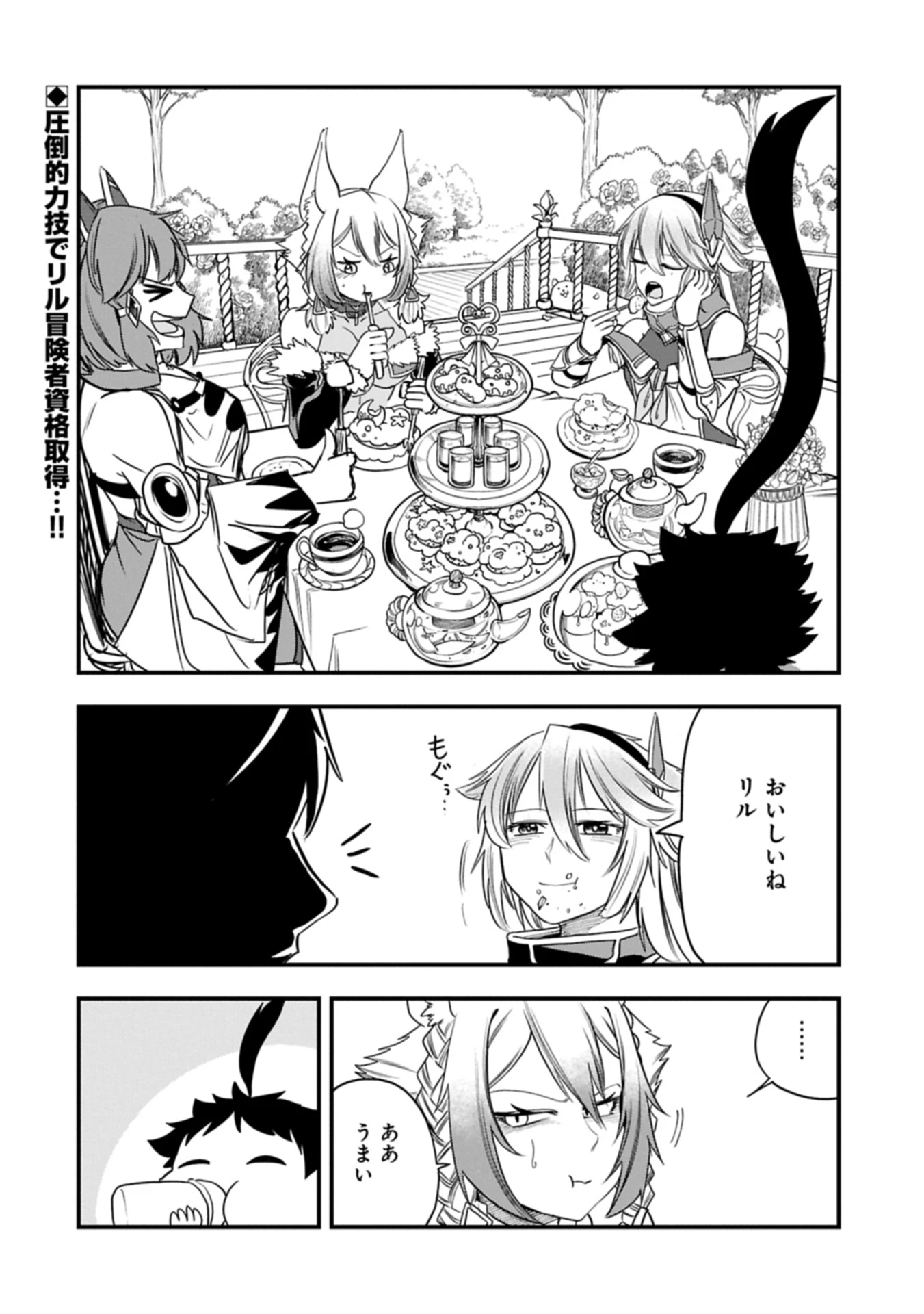 生まれた直後に捨てられたけど、前世が大賢者だったので余裕で生きてます 第56.2話 - 14