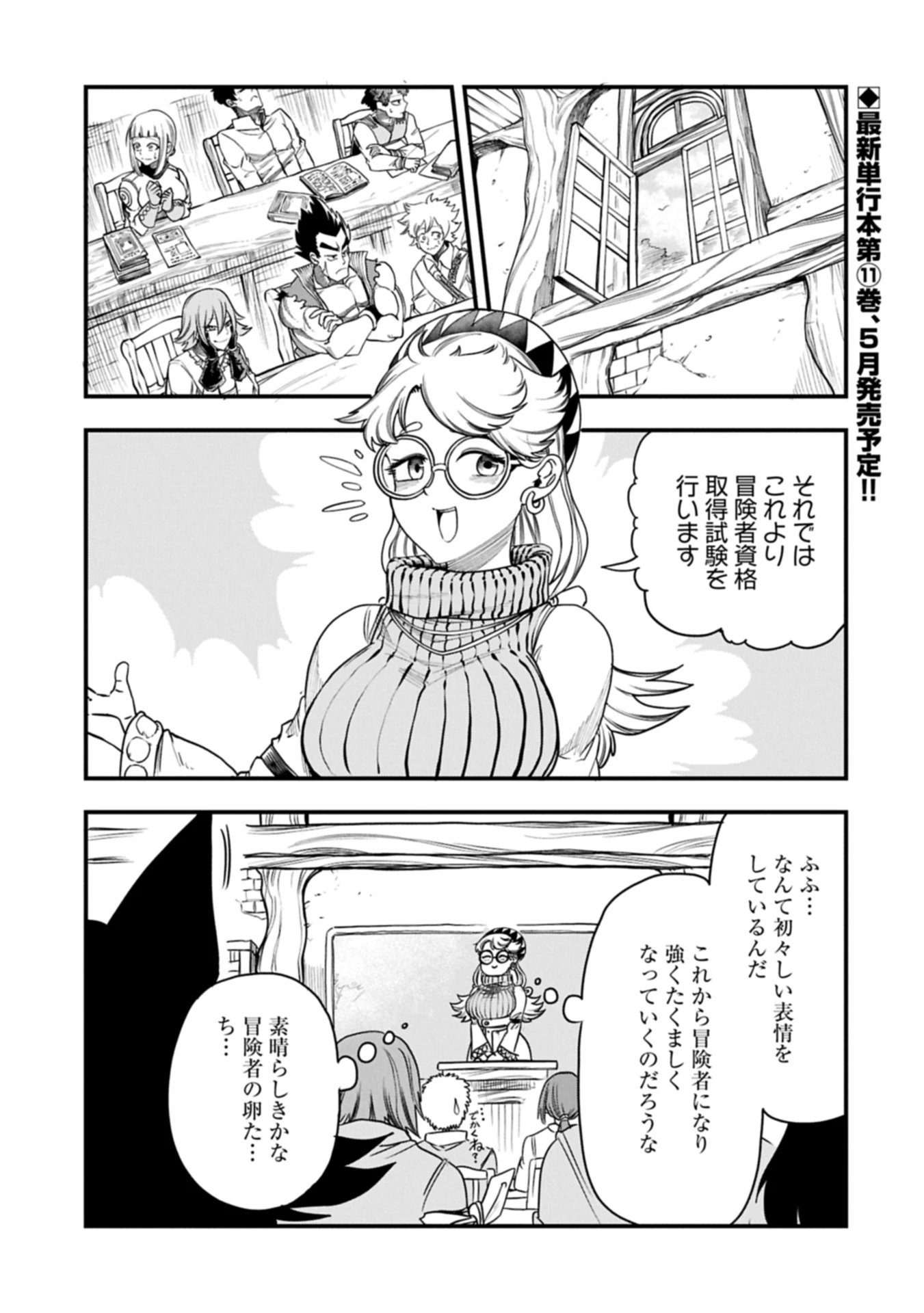 生まれた直後に捨てられたけど、前世が大賢者だったので余裕で生きてます 第56話 - 1