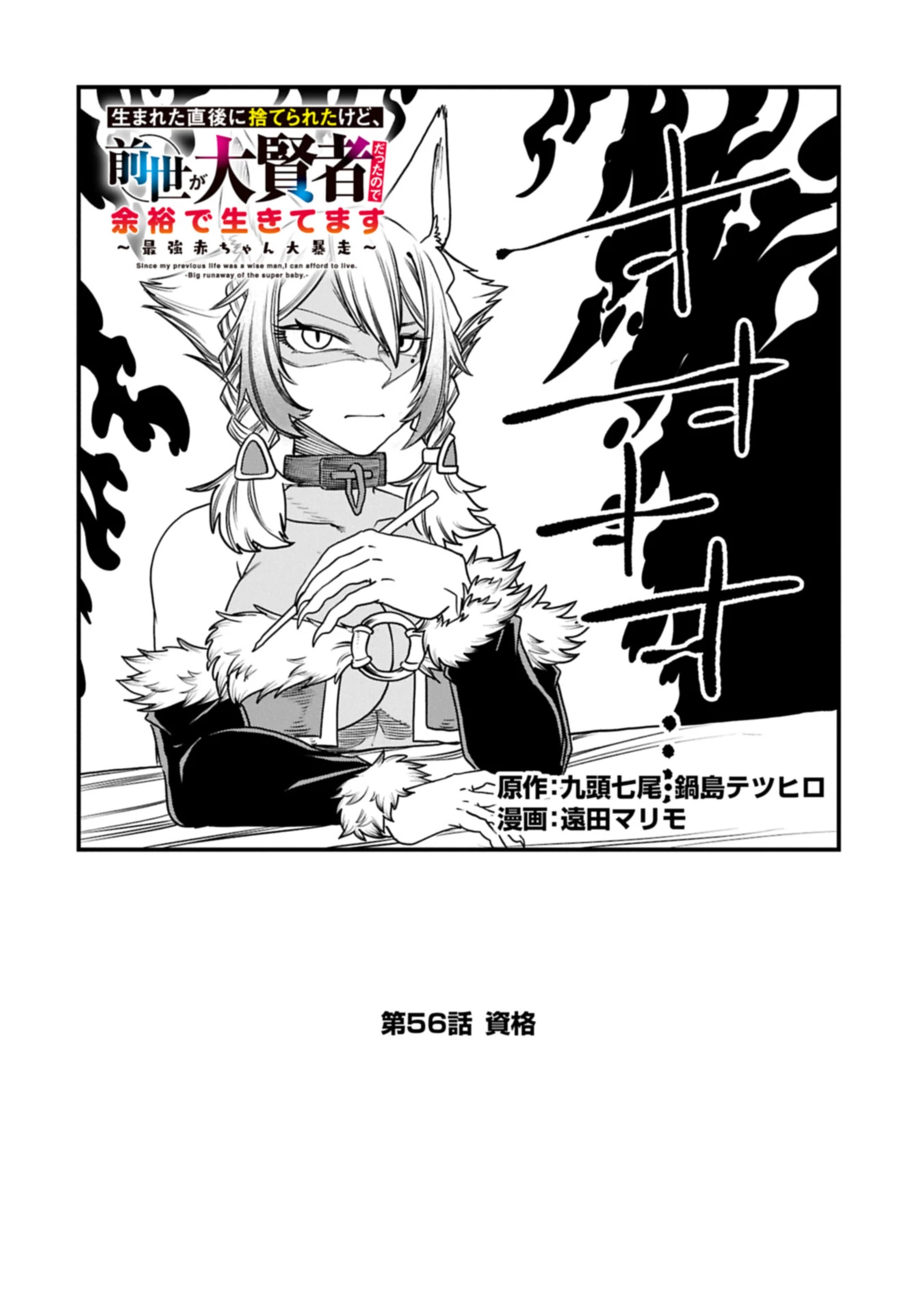 生まれた直後に捨てられたけど、前世が大賢者だったので余裕で生きてます 第56話 - 2