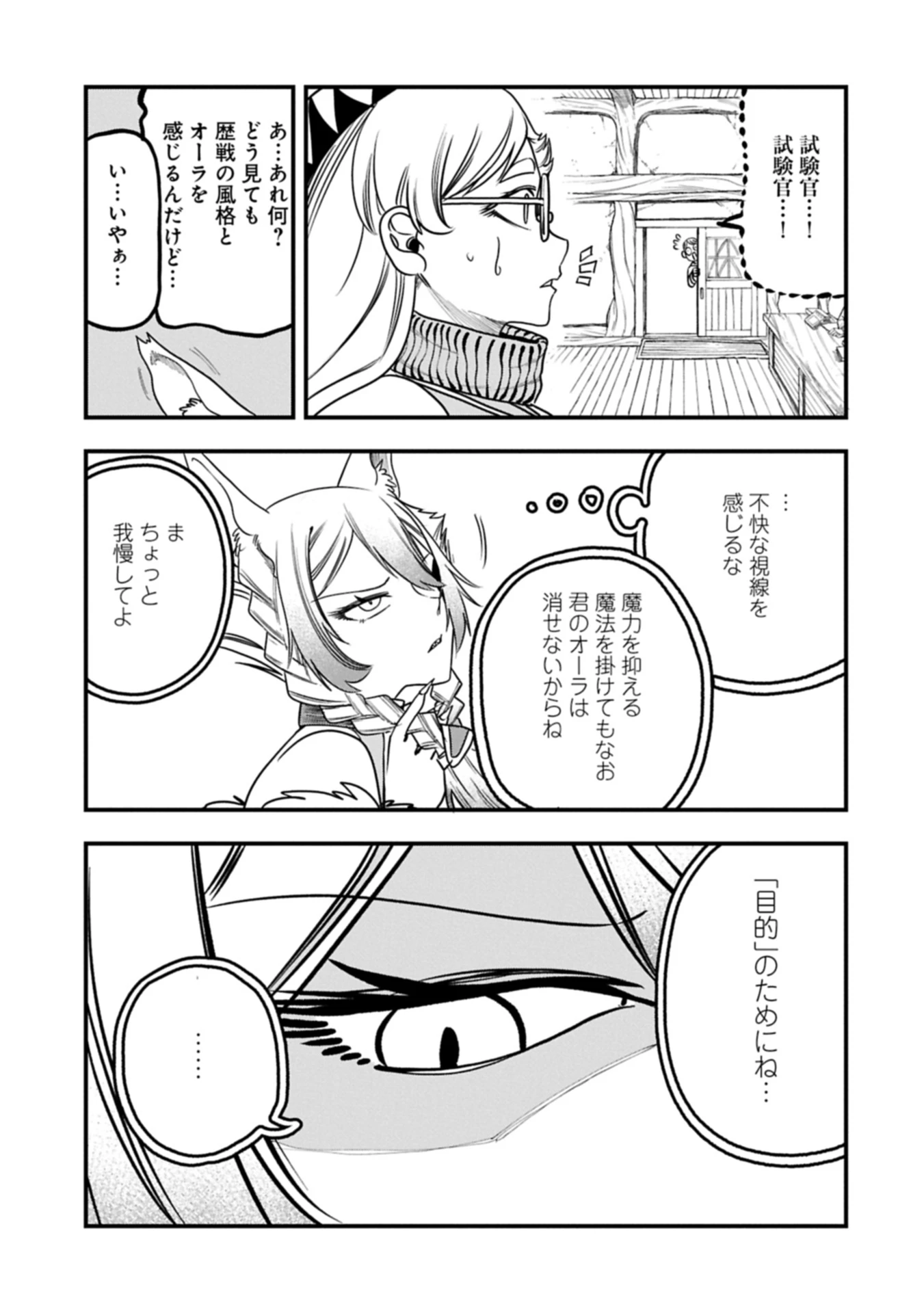 生まれた直後に捨てられたけど、前世が大賢者だったので余裕で生きてます 第56話 - 3