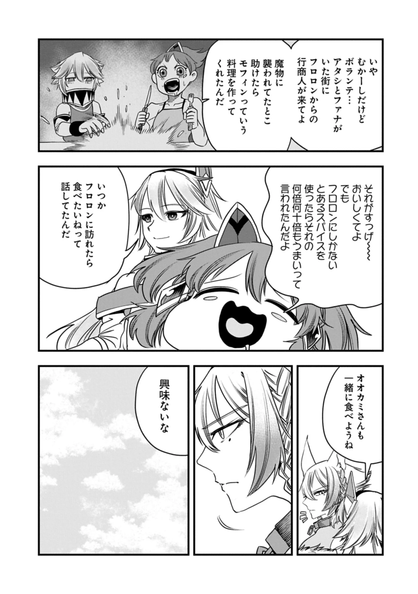 生まれた直後に捨てられたけど、前世が大賢者だったので余裕で生きてます 第56.1話 - 5