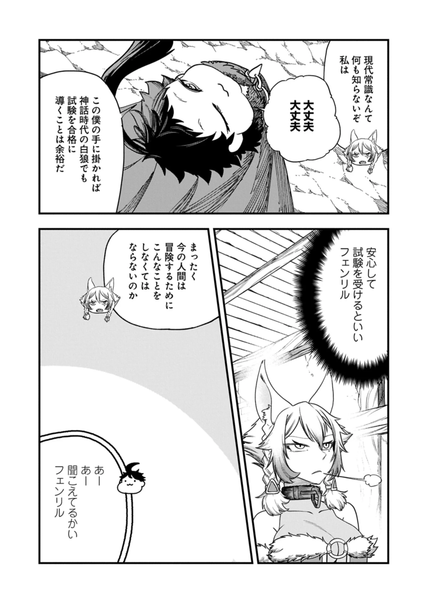 生まれた直後に捨てられたけど、前世が大賢者だったので余裕で生きてます 第56.1話 - 9