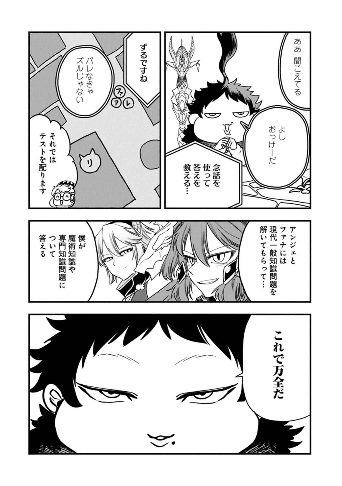 生まれた直後に捨てられたけど、前世が大賢者だったので余裕で生きてます 第56.1話 - 10