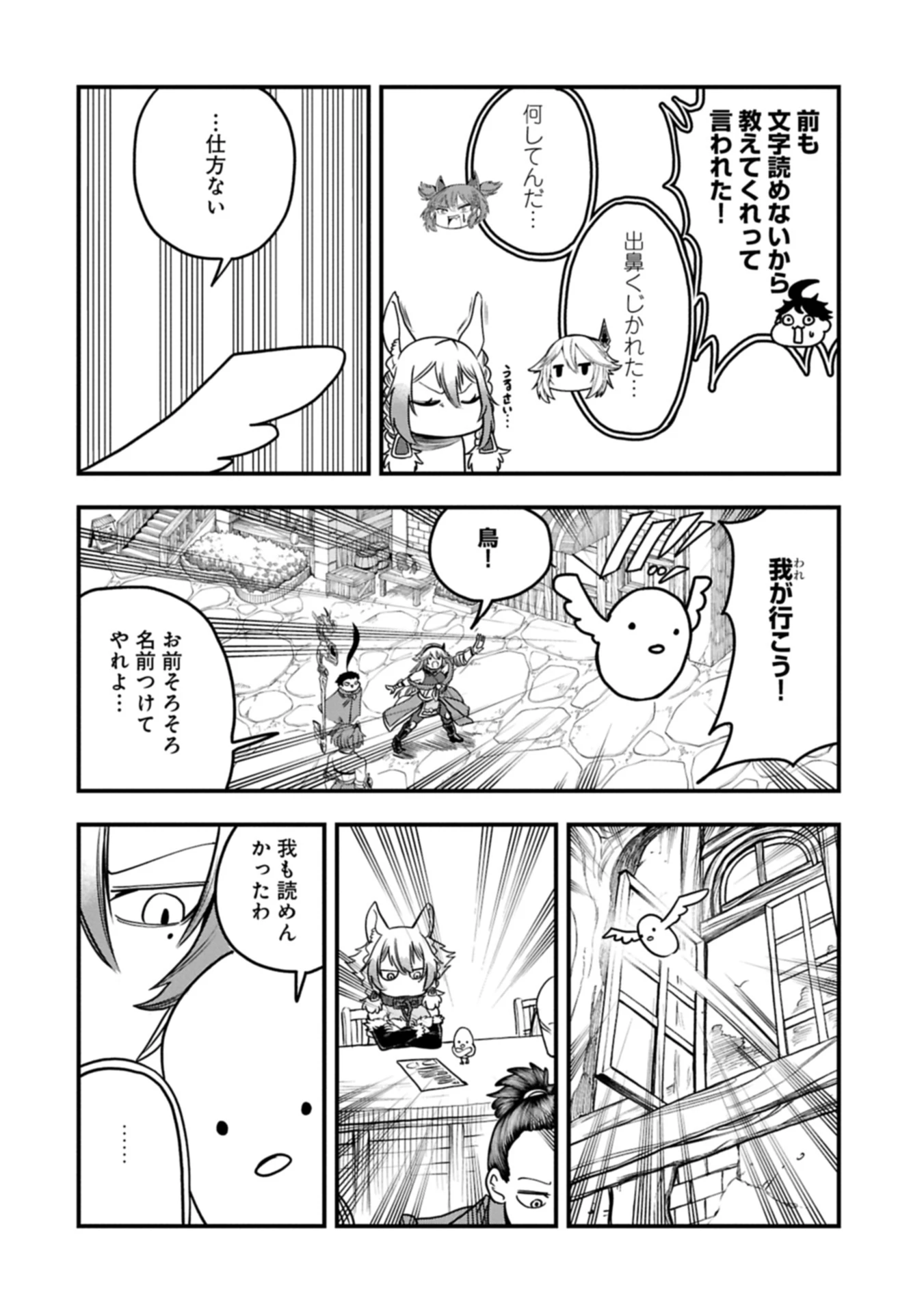 生まれた直後に捨てられたけど、前世が大賢者だったので余裕で生きてます 第56.1話 - 12