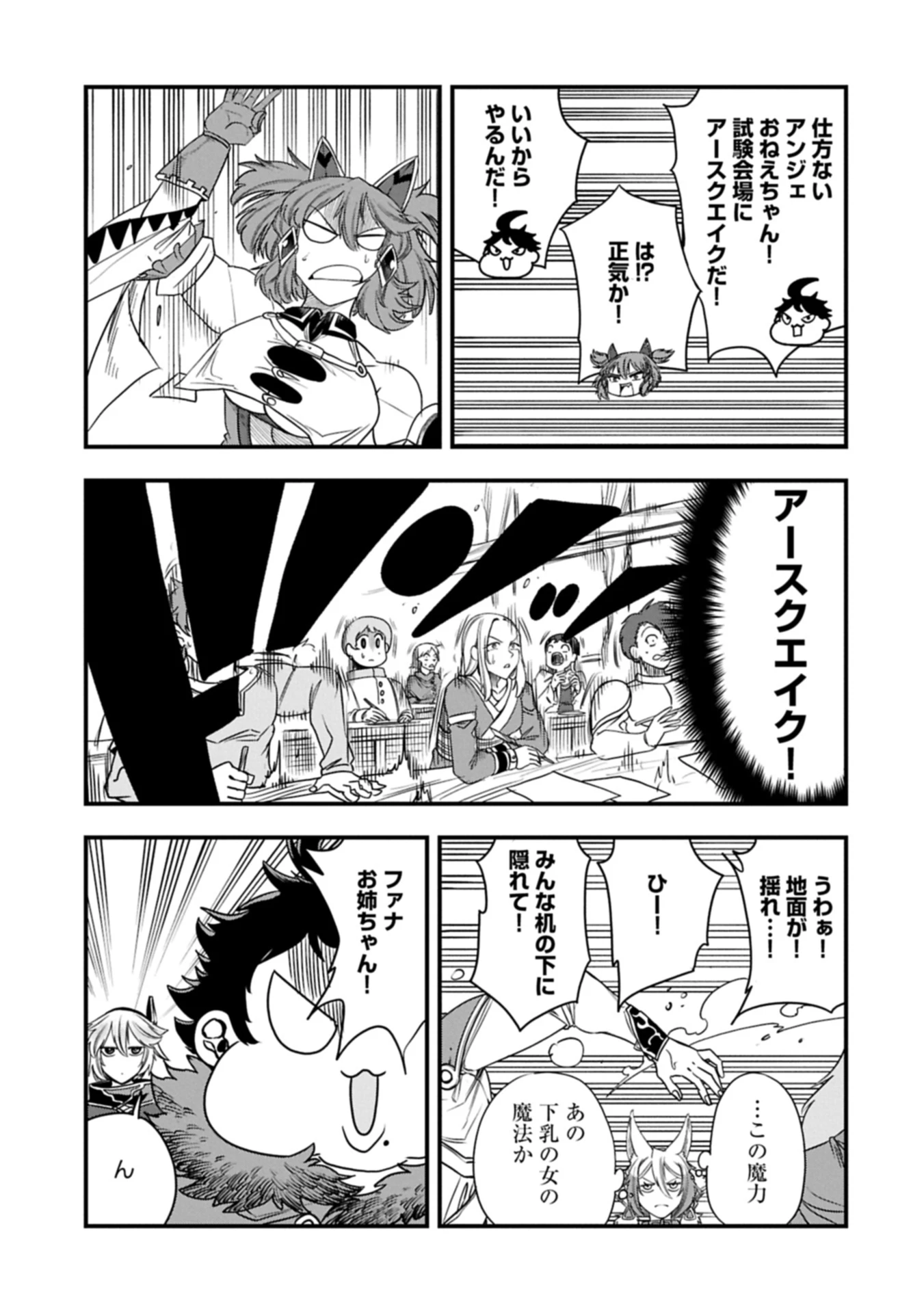 生まれた直後に捨てられたけど、前世が大賢者だったので余裕で生きてます 第56.1話 - 13