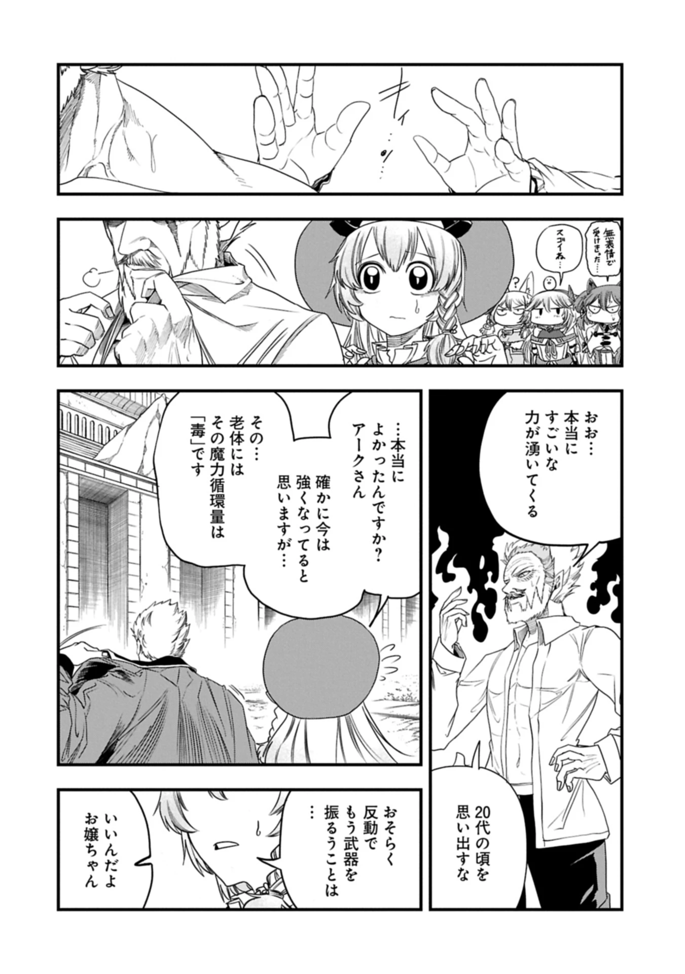 生まれた直後に捨てられたけど、前世が大賢者だったので余裕で生きてます 第55.2話 - 4