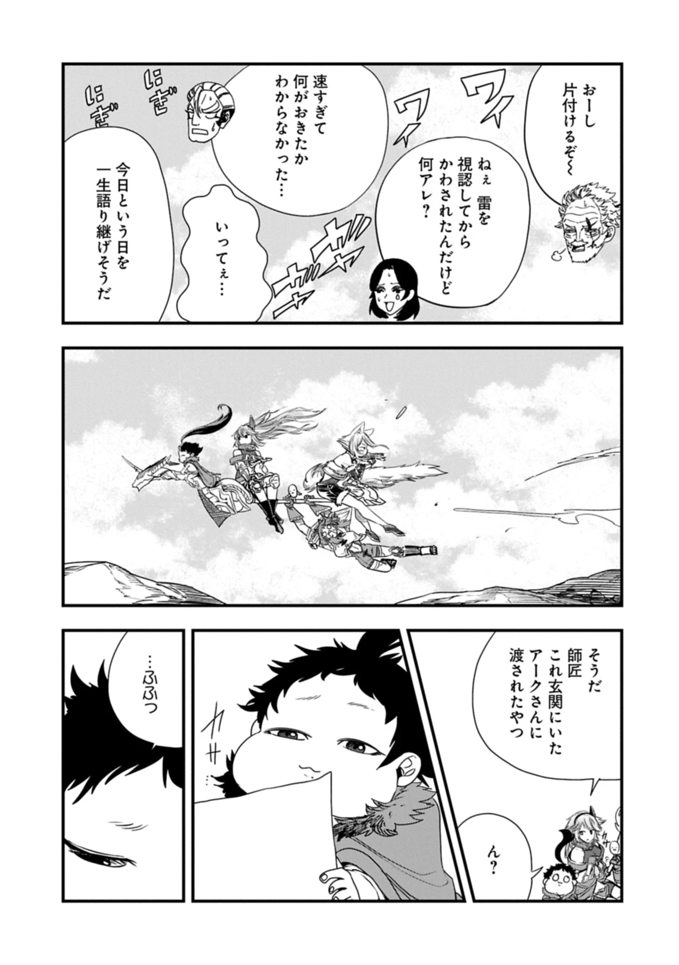 生まれた直後に捨てられたけど、前世が大賢者だったので余裕で生きてます 第55.2話 - 11