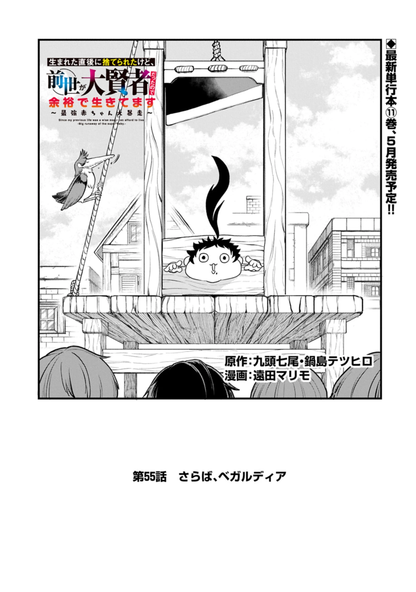 生まれた直後に捨てられたけど、前世が大賢者だったので余裕で生きてます 第55話 - 1