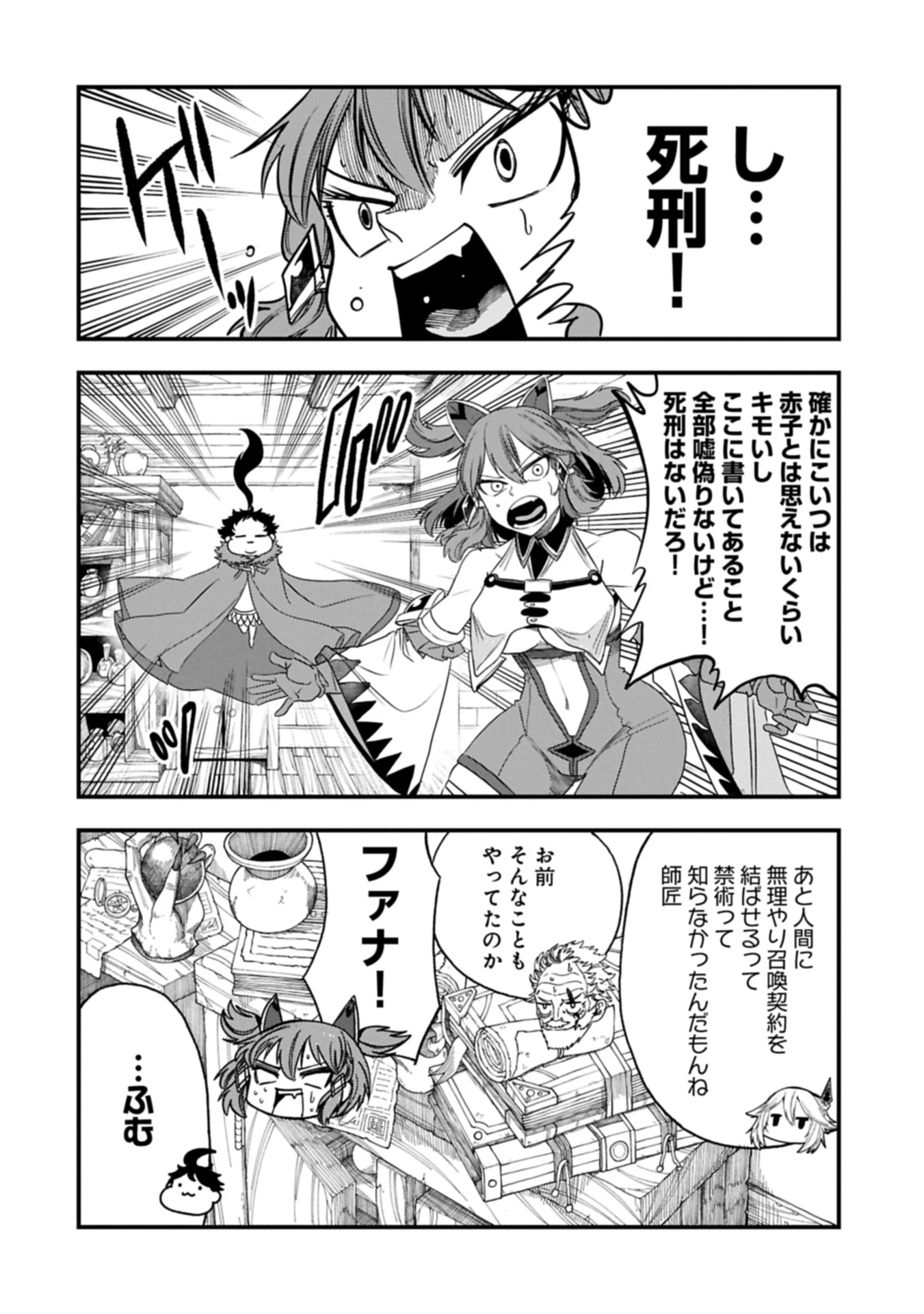 生まれた直後に捨てられたけど、前世が大賢者だったので余裕で生きてます 第55話 - 2
