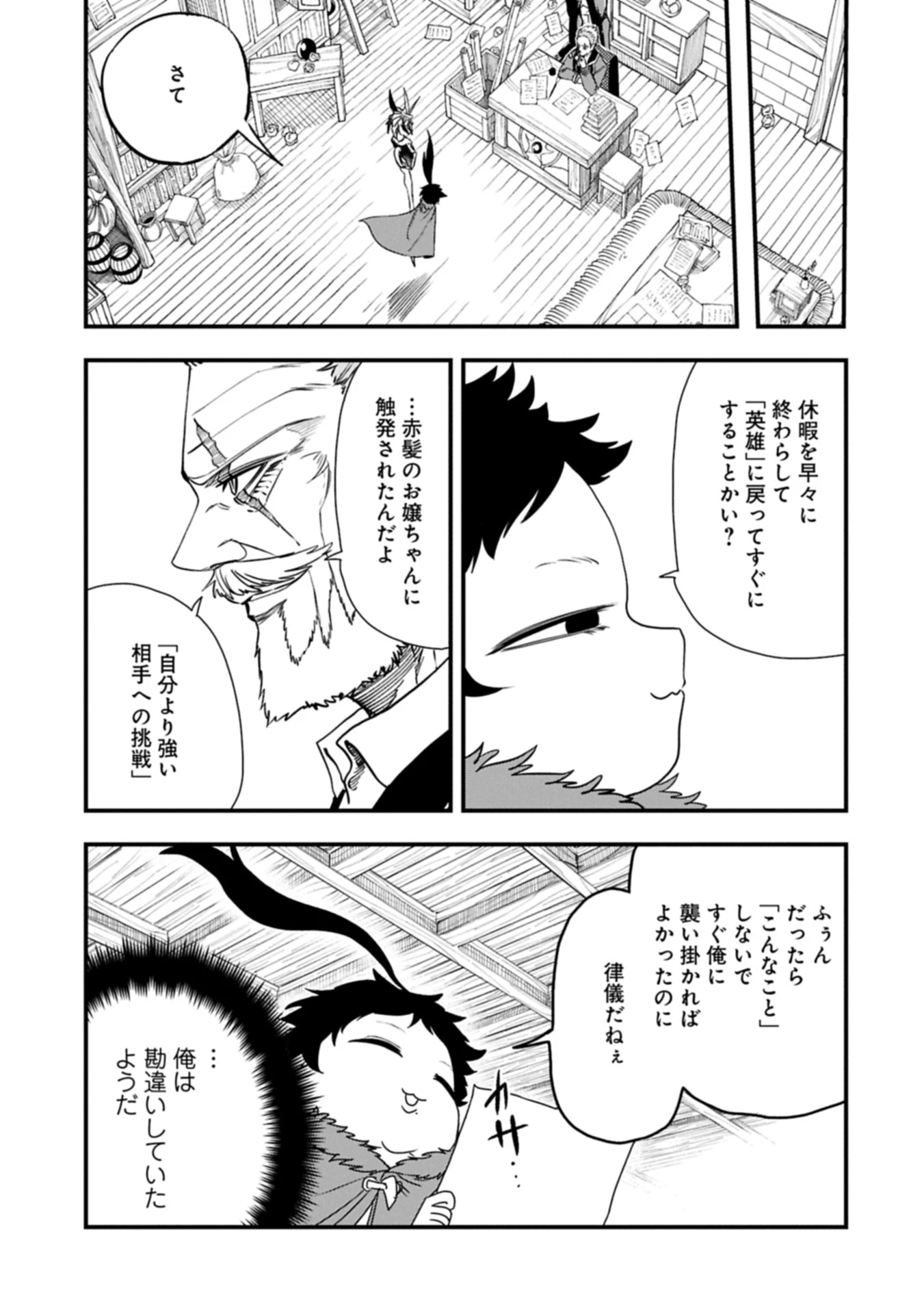 生まれた直後に捨てられたけど、前世が大賢者だったので余裕で生きてます 第55.1話 - 5