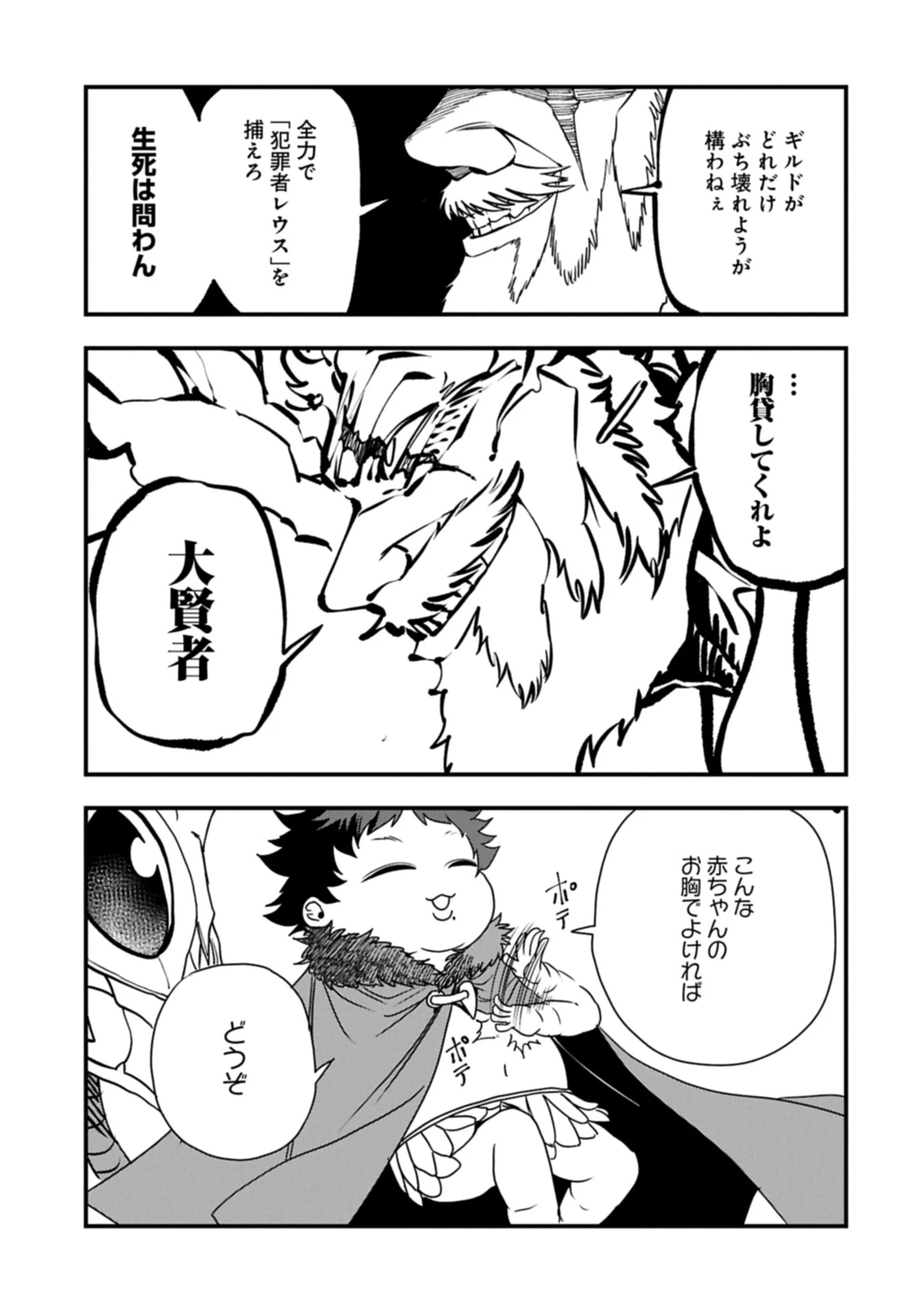 生まれた直後に捨てられたけど、前世が大賢者だったので余裕で生きてます 第55.1話 - 7