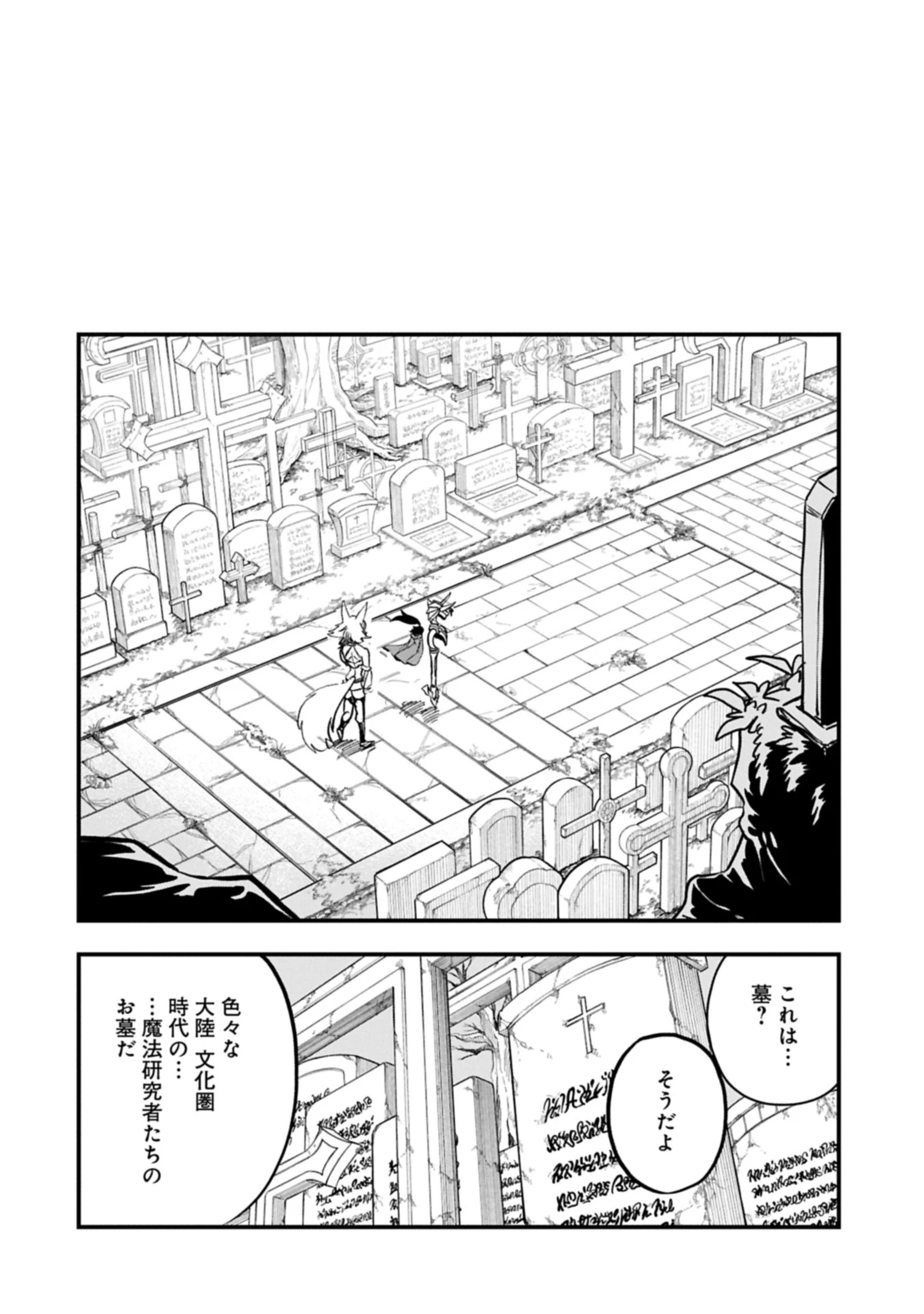 生まれた直後に捨てられたけど、前世が大賢者だったので余裕で生きてます 第54.2話 - 4