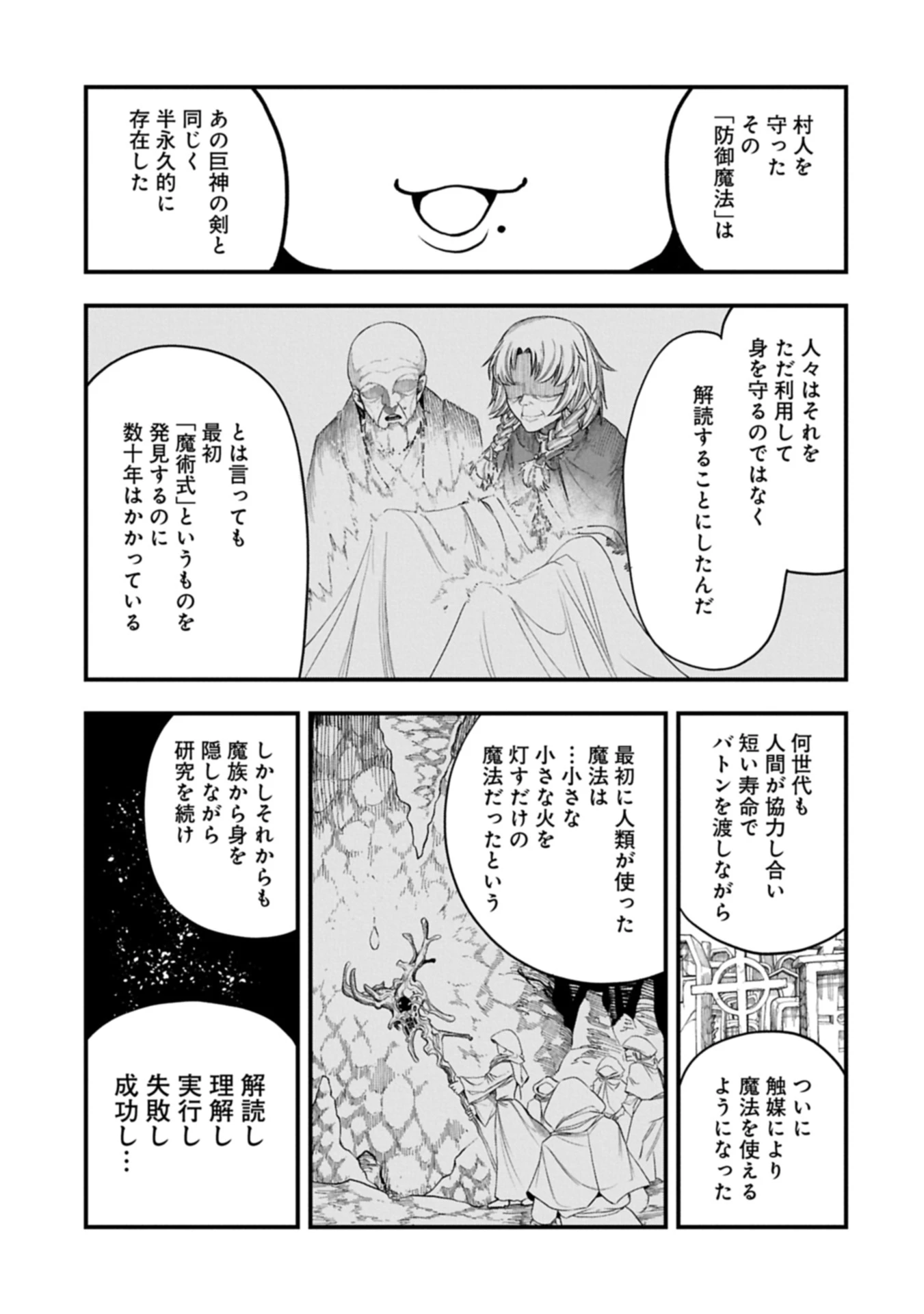 生まれた直後に捨てられたけど、前世が大賢者だったので余裕で生きてます 第54.2話 - 5