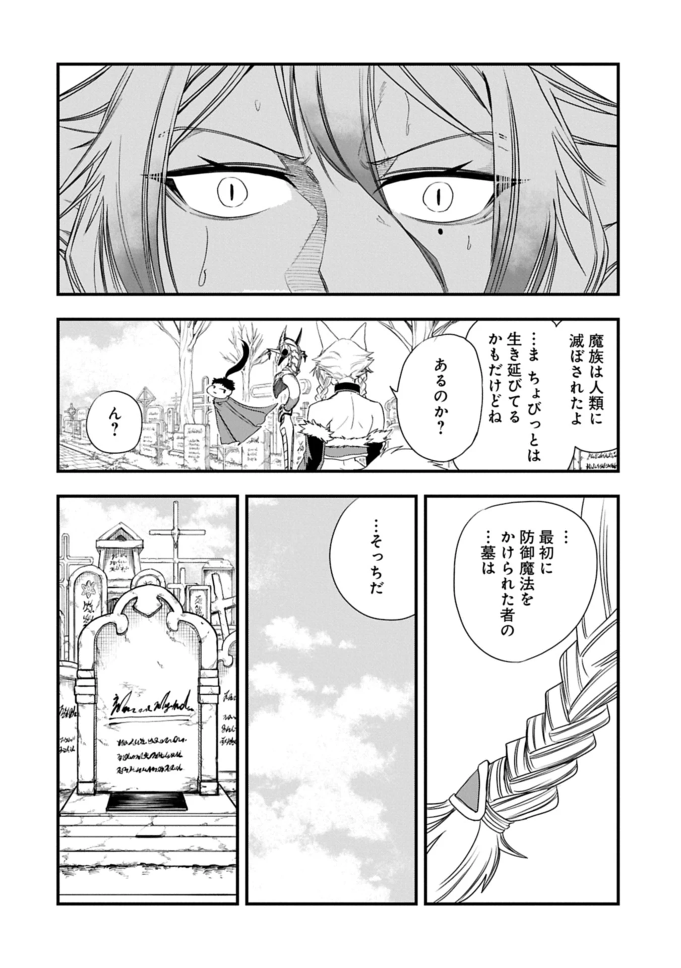生まれた直後に捨てられたけど、前世が大賢者だったので余裕で生きてます 第54.2話 - 8