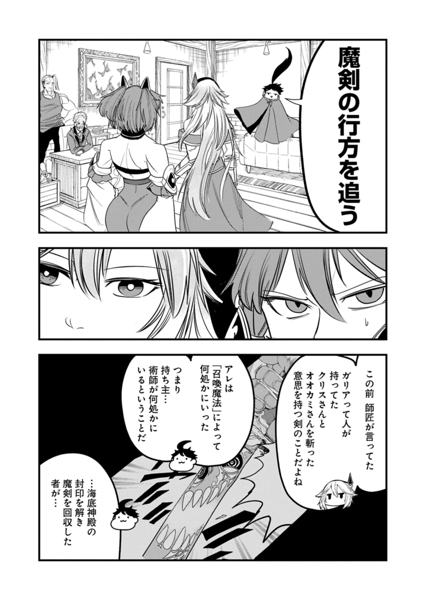 生まれた直後に捨てられたけど、前世が大賢者だったので余裕で生きてます 第54.2話 - 15