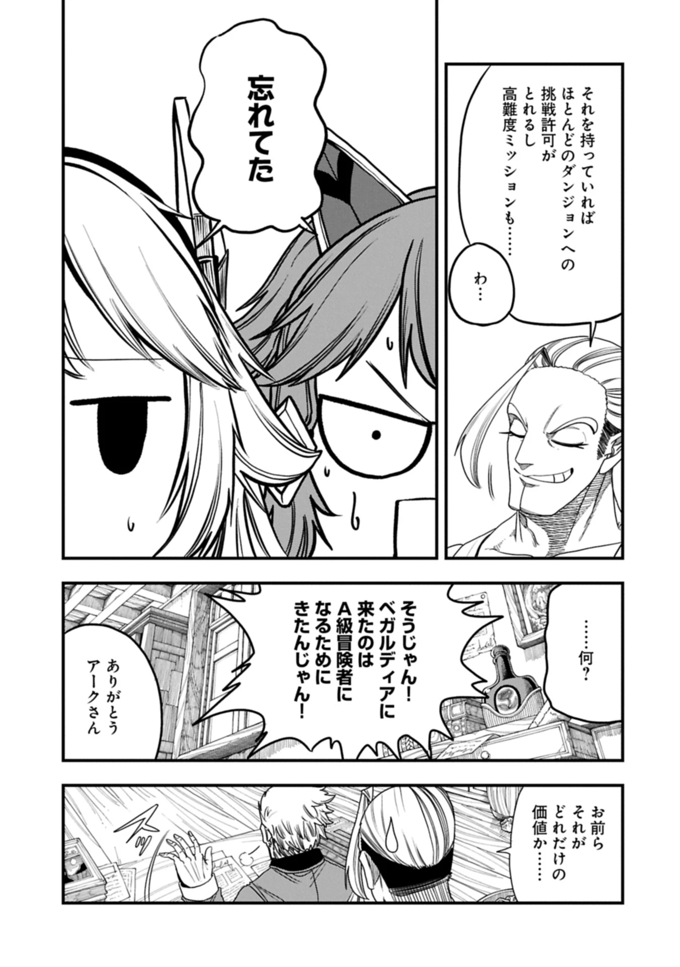 生まれた直後に捨てられたけど、前世が大賢者だったので余裕で生きてます 第54.2話 - 19