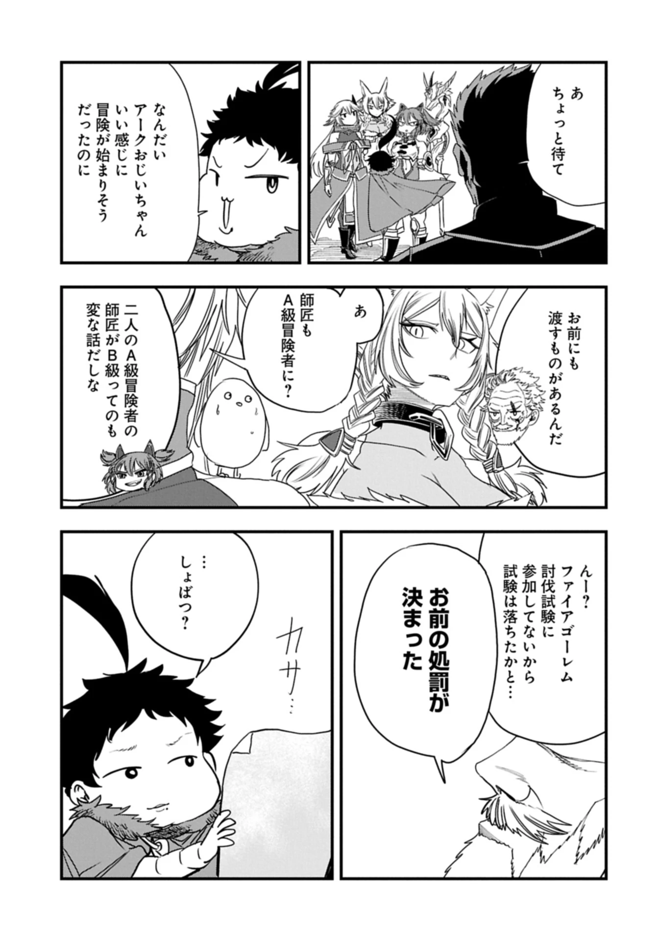生まれた直後に捨てられたけど、前世が大賢者だったので余裕で生きてます 第54.2話 - 23