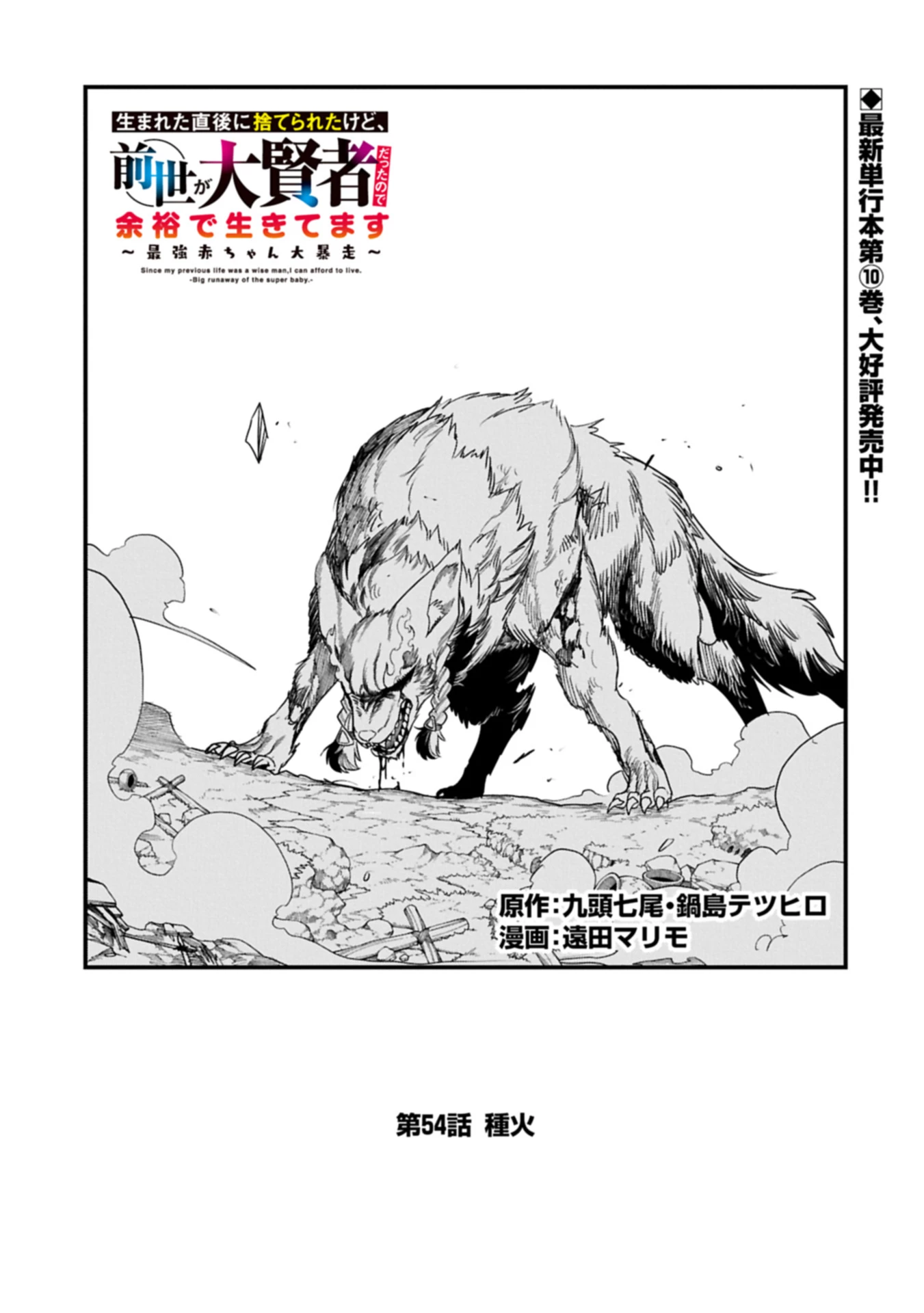 生まれた直後に捨てられたけど、前世が大賢者だったので余裕で生きてます 第54話 - 1