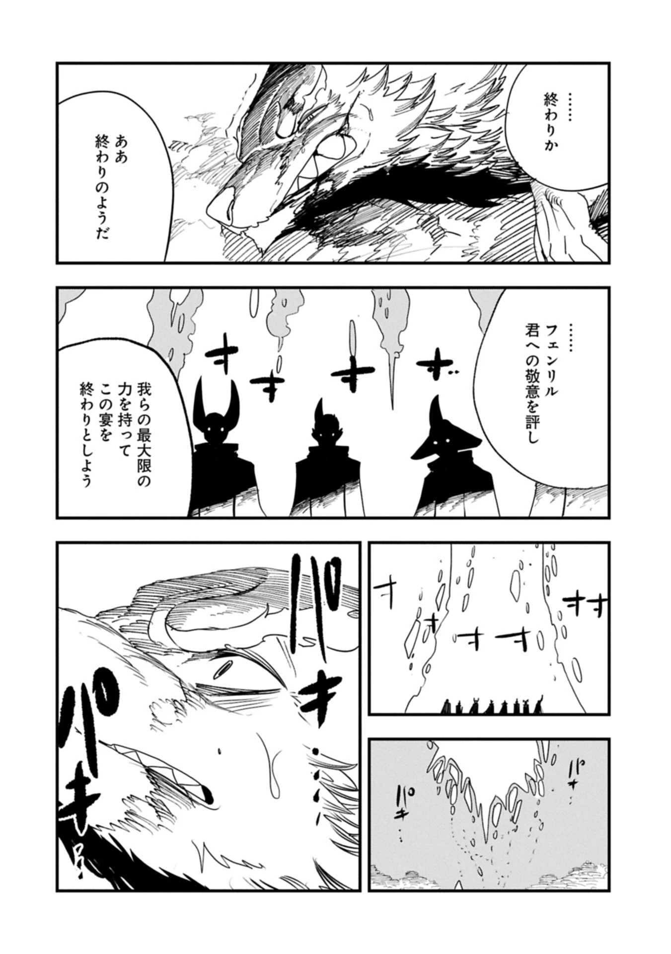 生まれた直後に捨てられたけど、前世が大賢者だったので余裕で生きてます 第54話 - 4