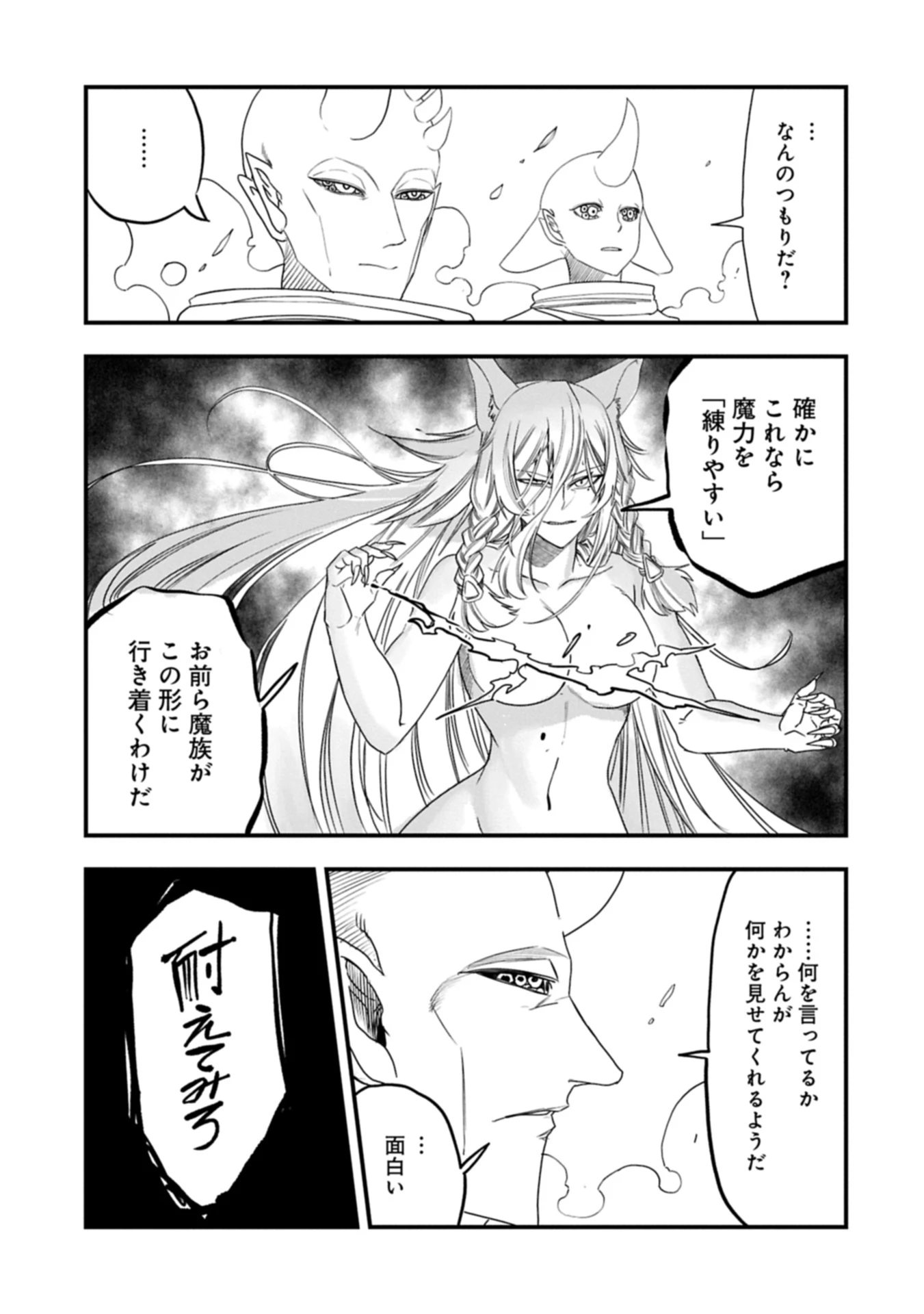 生まれた直後に捨てられたけど、前世が大賢者だったので余裕で生きてます 第54話 - 7