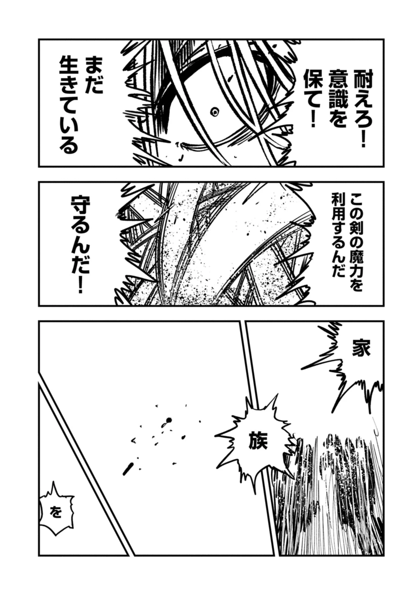生まれた直後に捨てられたけど、前世が大賢者だったので余裕で生きてます 第54話 - 9