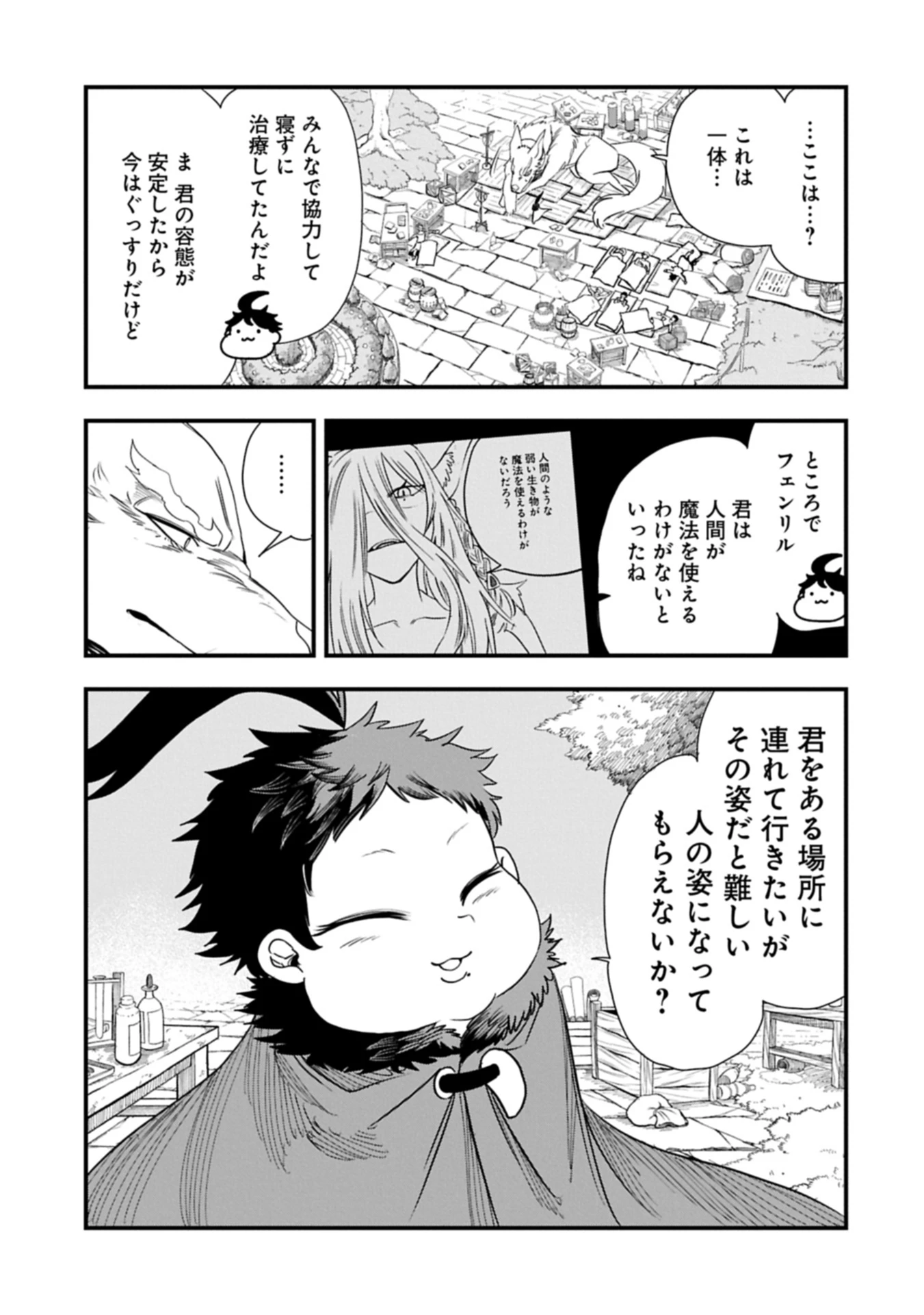 生まれた直後に捨てられたけど、前世が大賢者だったので余裕で生きてます 第54話 - 15