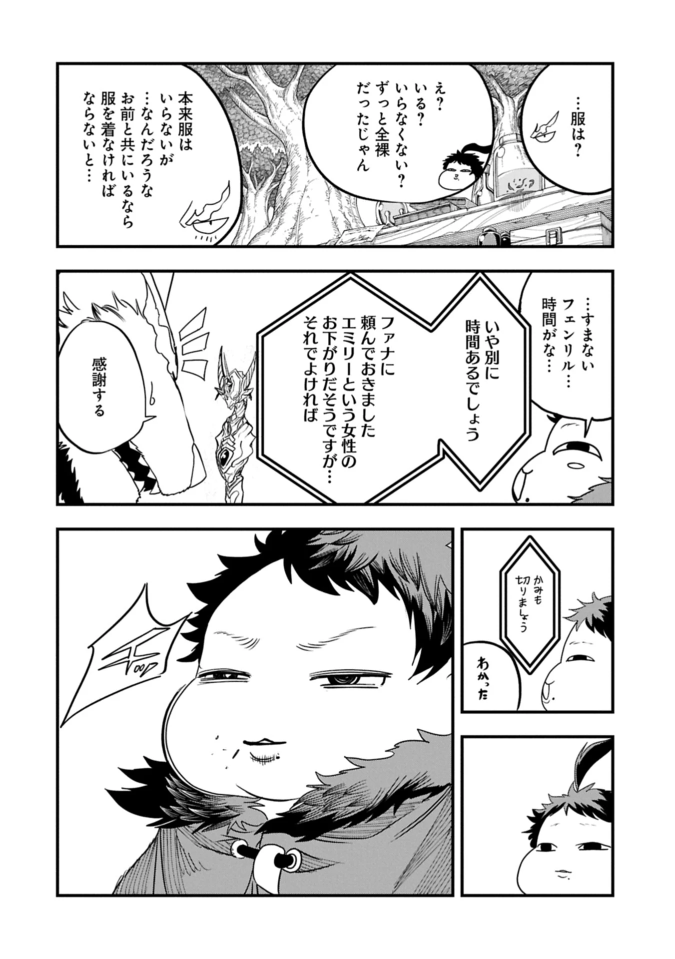 生まれた直後に捨てられたけど、前世が大賢者だったので余裕で生きてます 第54話 - 16