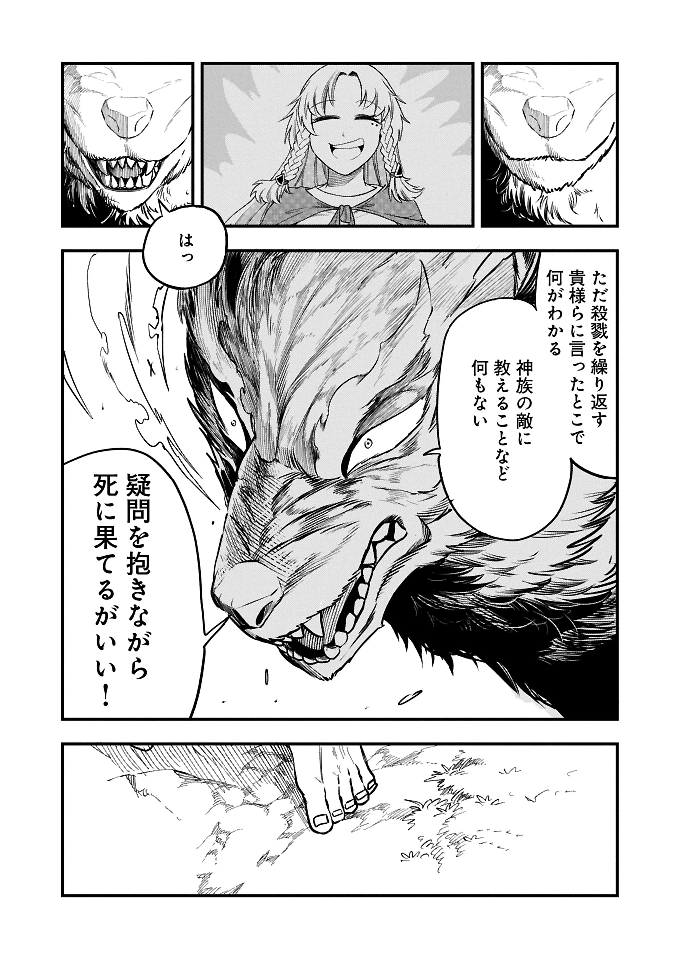 生まれた直後に捨てられたけど、前世が大賢者だったので余裕で生きてます 第53.2話 - 1