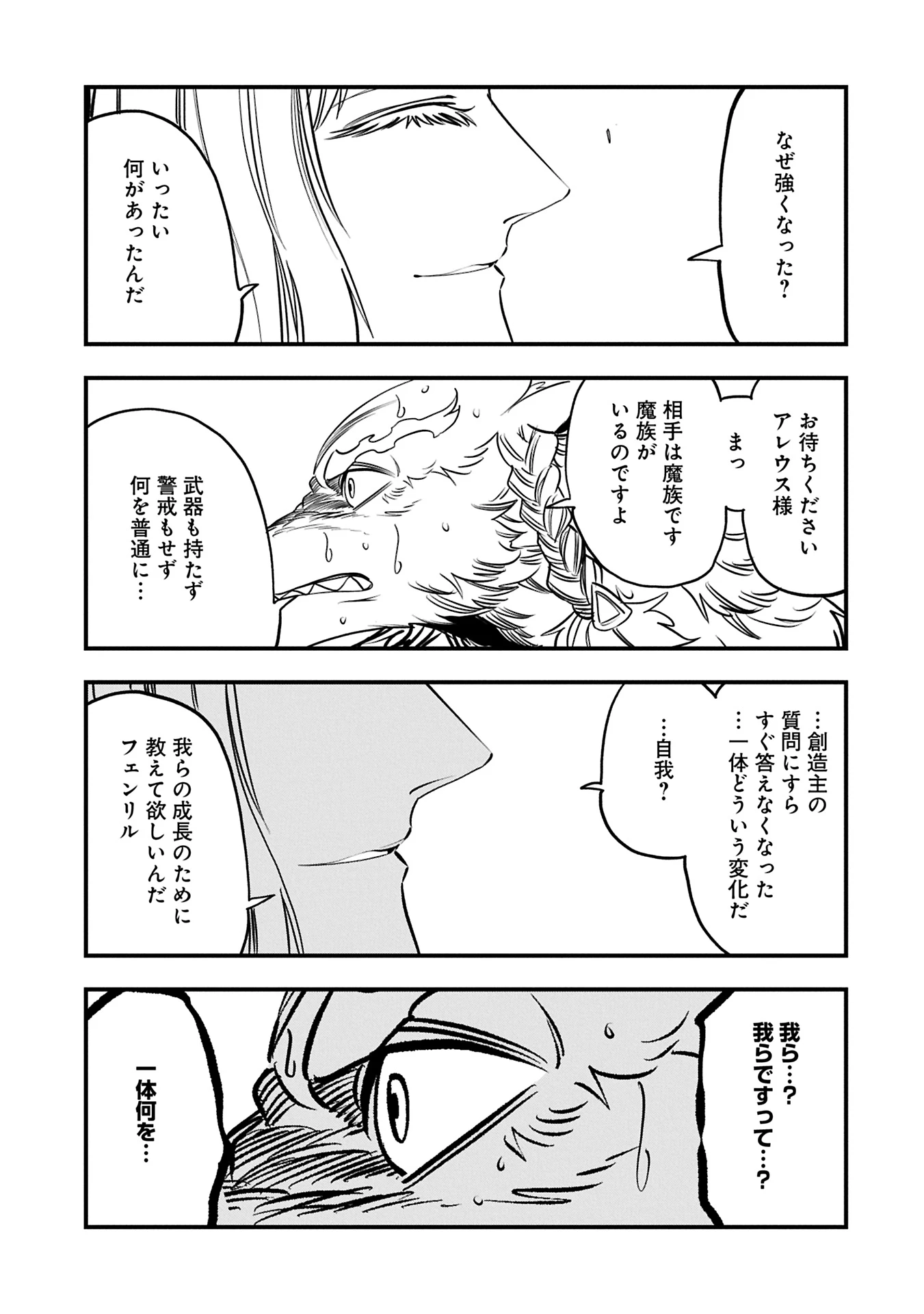 生まれた直後に捨てられたけど、前世が大賢者だったので余裕で生きてます 第53.2話 - 5