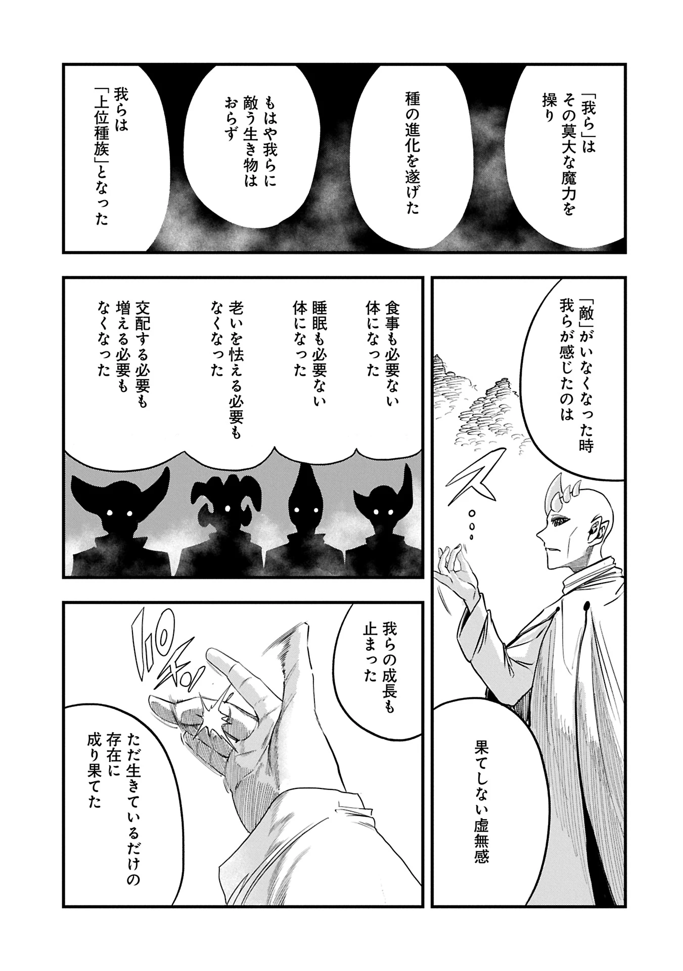 生まれた直後に捨てられたけど、前世が大賢者だったので余裕で生きてます 第53.2話 - 7