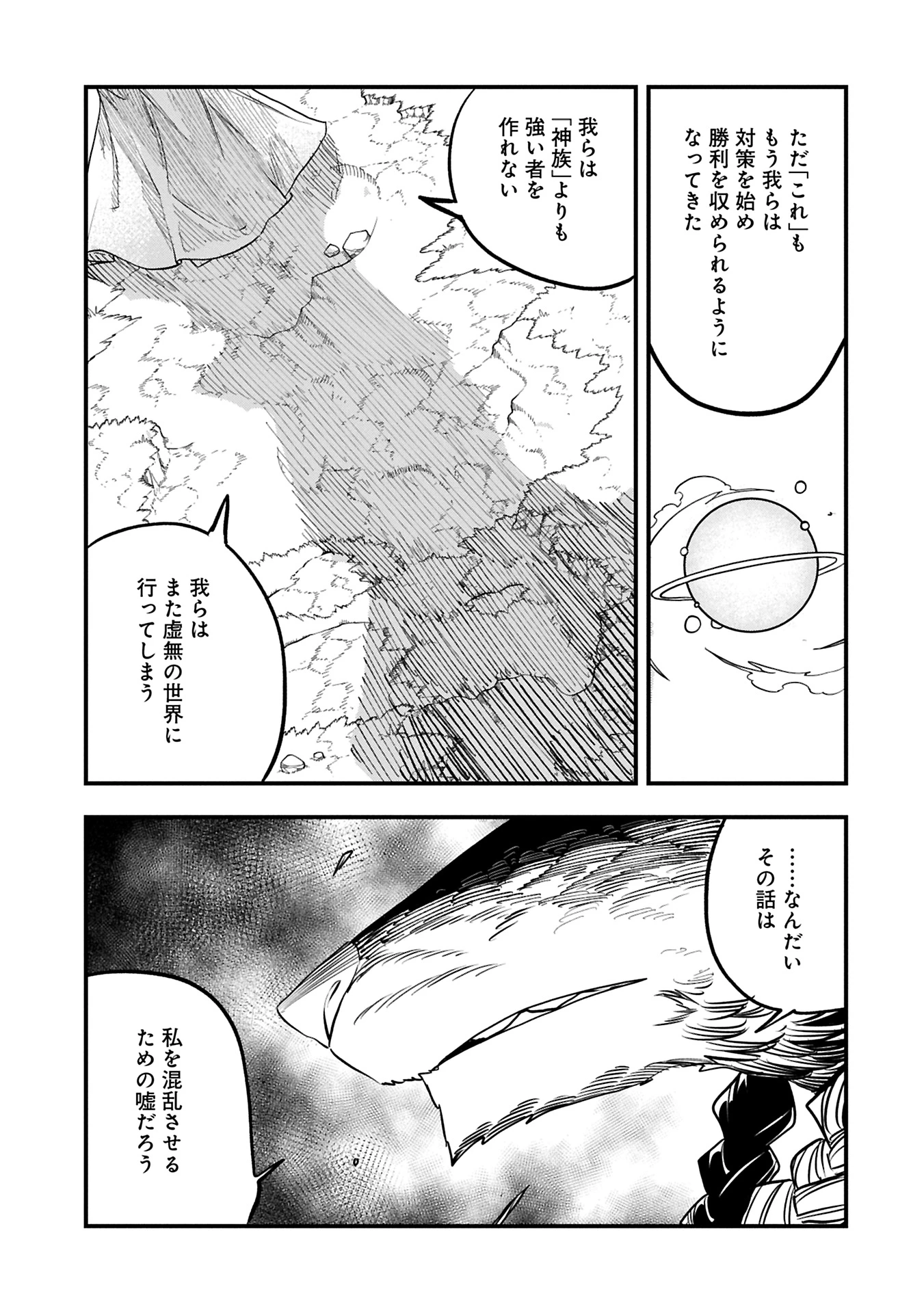 生まれた直後に捨てられたけど、前世が大賢者だったので余裕で生きてます 第53.2話 - 9