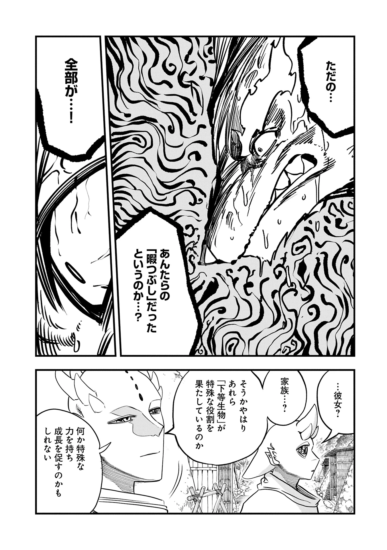 生まれた直後に捨てられたけど、前世が大賢者だったので余裕で生きてます 第53.2話 - 11