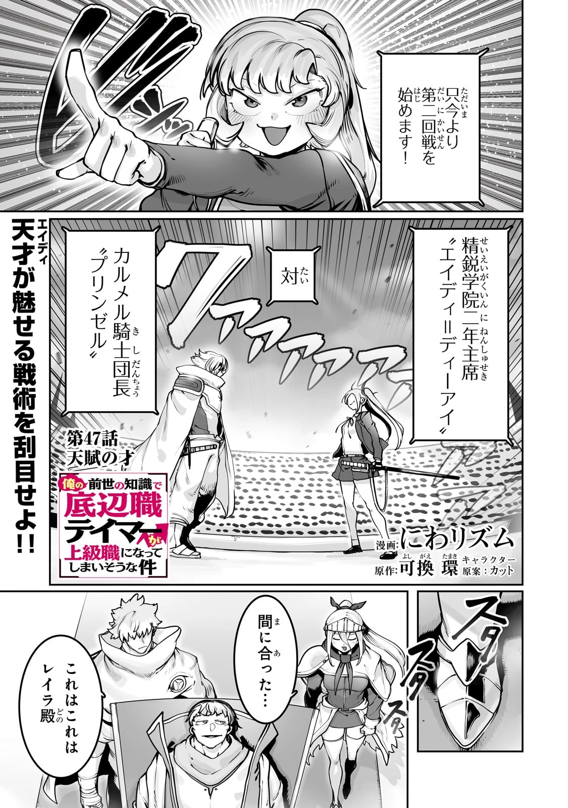 俺の前世の知識で底辺職テイマーが上級職になってしまいそうな件 第47話 - 1