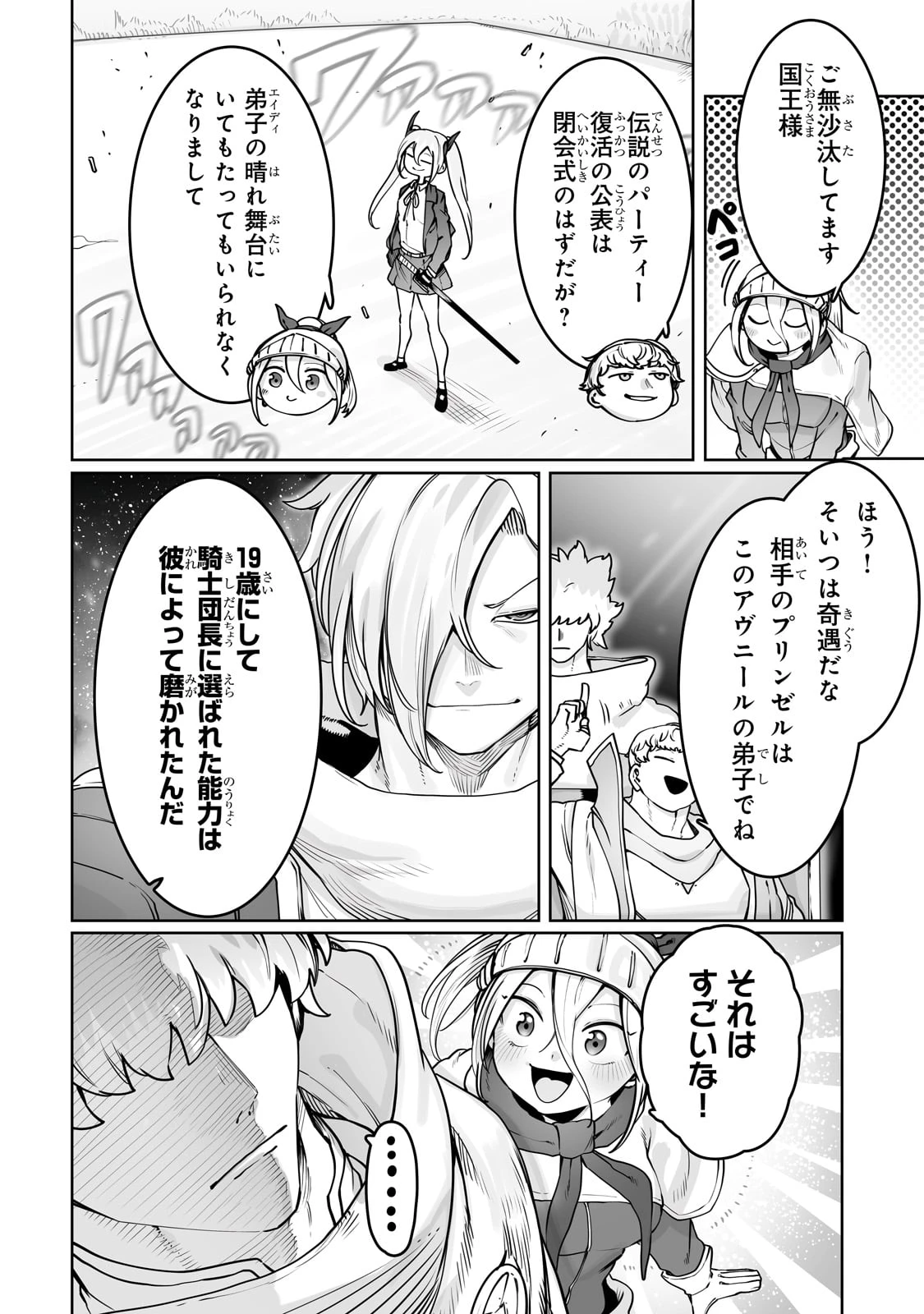 俺の前世の知識で底辺職テイマーが上級職になってしまいそうな件 第47話 - 2