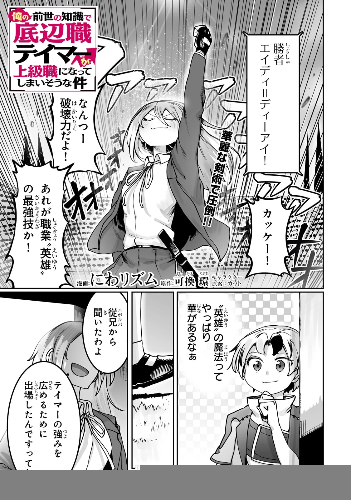 俺の前世の知識で底辺職テイマーが上級職になってしまいそうな件 第48話 - 1
