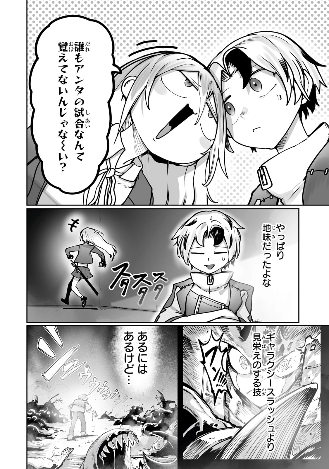 俺の前世の知識で底辺職テイマーが上級職になってしまいそうな件 第48話 - 2