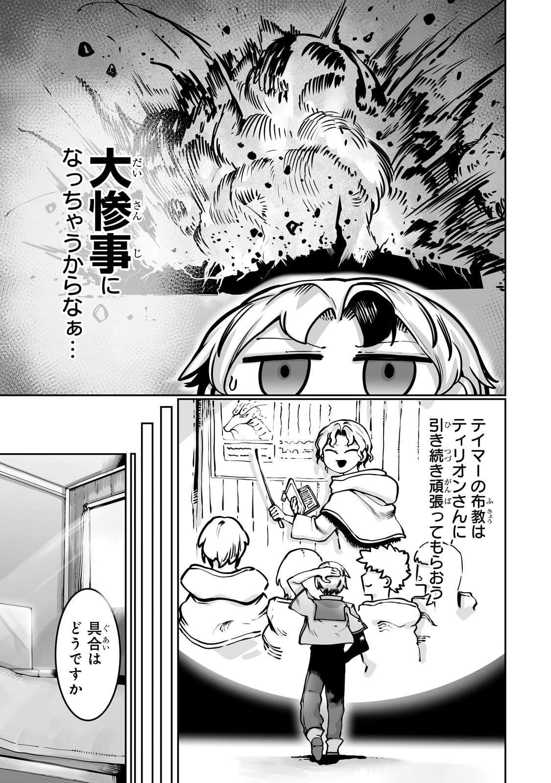 俺の前世の知識で底辺職テイマーが上級職になってしまいそうな件 第48話 - 3