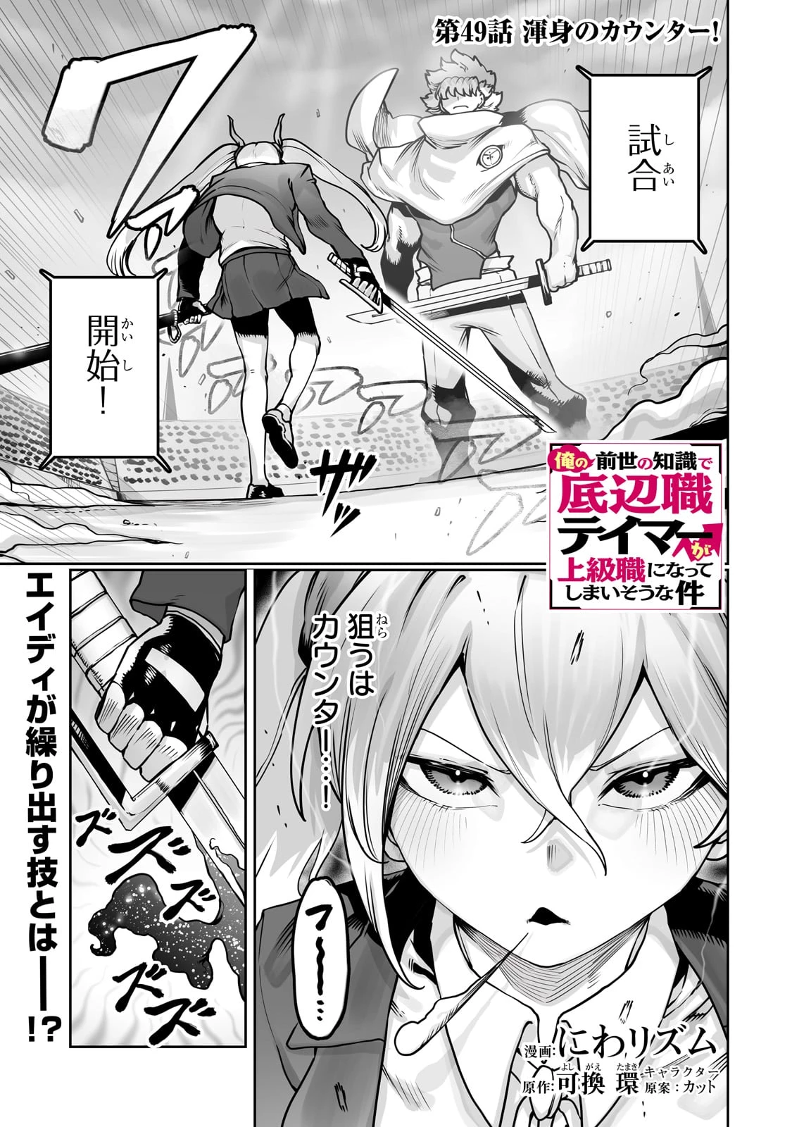 俺の前世の知識で底辺職テイマーが上級職になってしまいそうな件 第49話 - 1