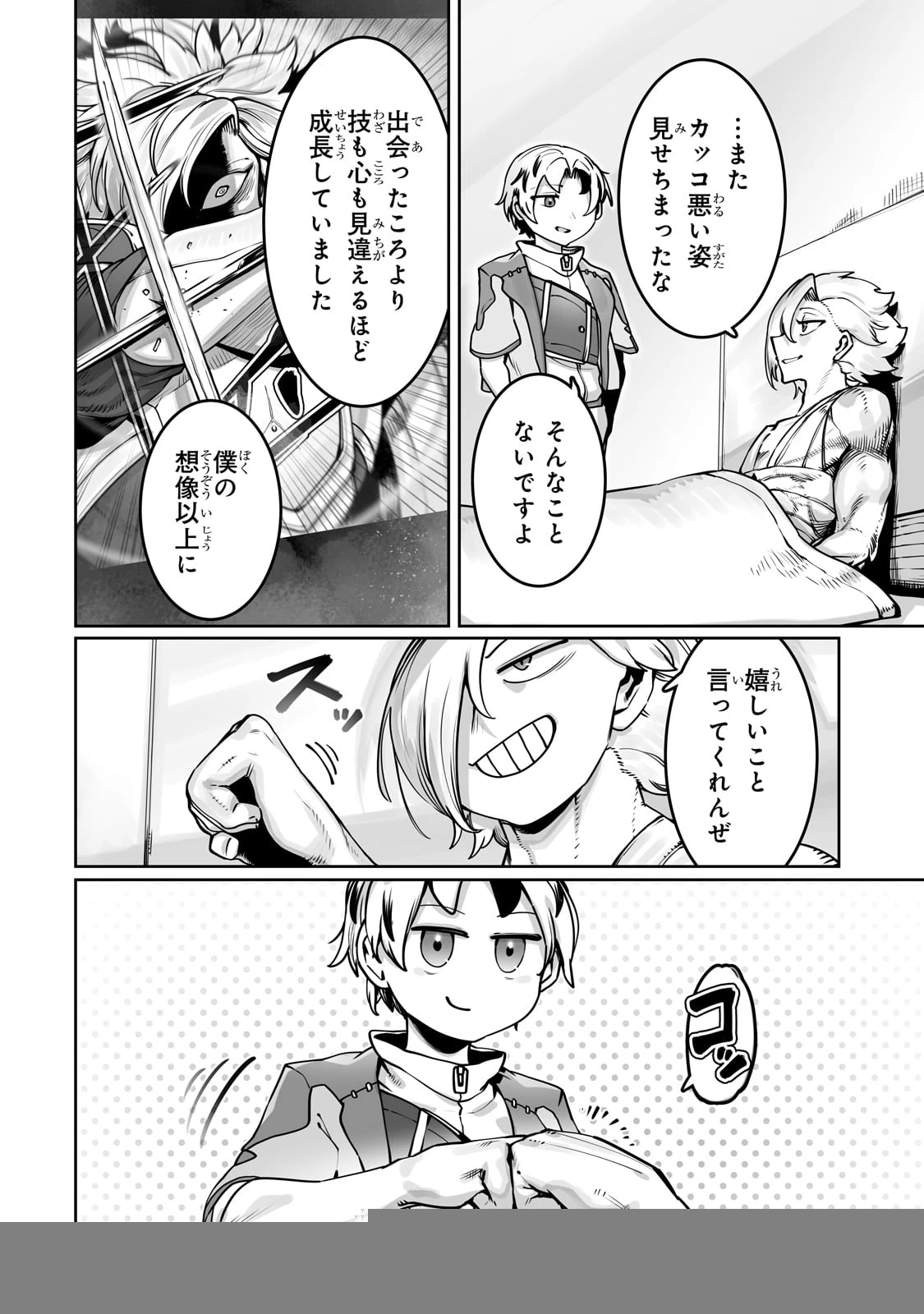 俺の前世の知識で底辺職テイマーが上級職になってしまいそうな件 第48話 - 4