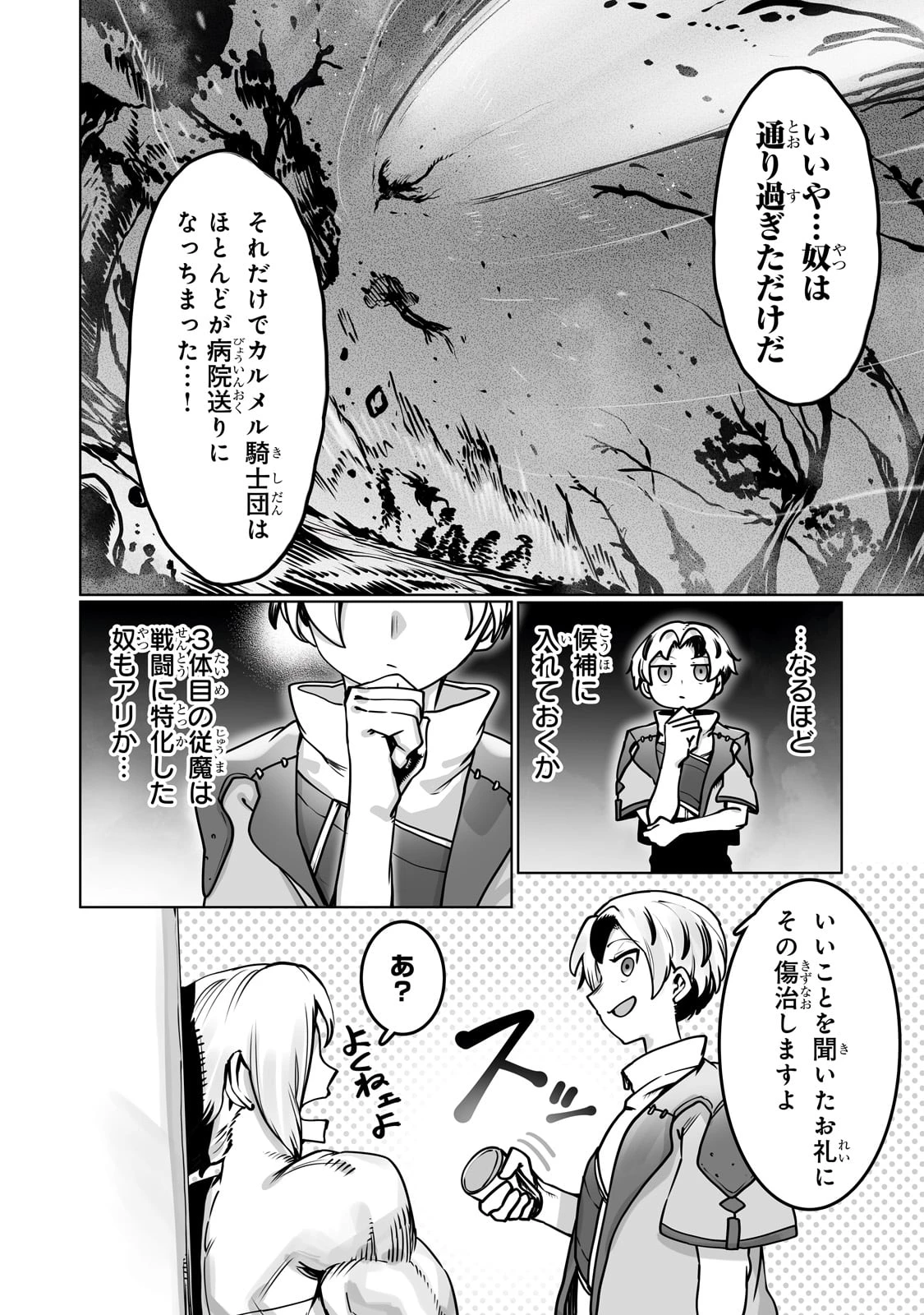 俺の前世の知識で底辺職テイマーが上級職になってしまいそうな件 第48話 - 6