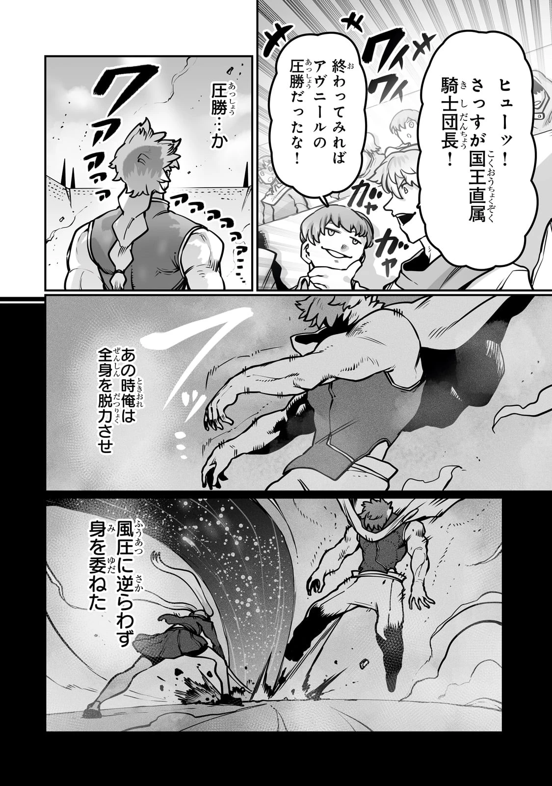 俺の前世の知識で底辺職テイマーが上級職になってしまいそうな件 第50話 - 2