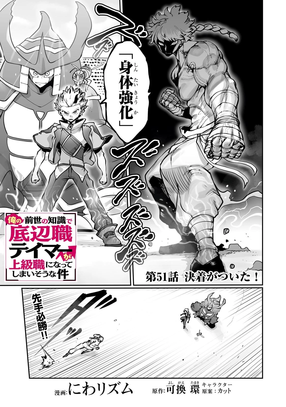 俺の前世の知識で底辺職テイマーが上級職になってしまいそうな件 第51話 - 1