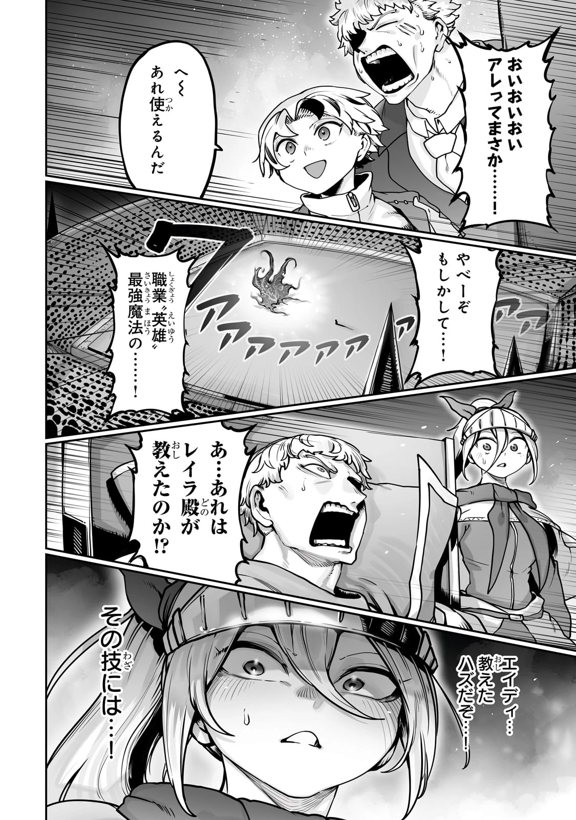 俺の前世の知識で底辺職テイマーが上級職になってしまいそうな件 第47話 - 10