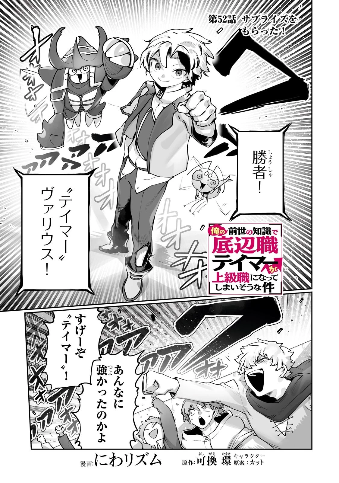 俺の前世の知識で底辺職テイマーが上級職になってしまいそうな件 第52話 - 1