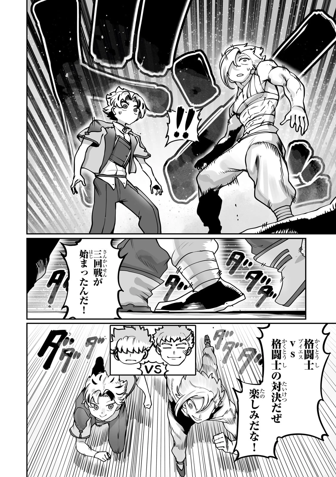俺の前世の知識で底辺職テイマーが上級職になってしまいそうな件 第48話 - 8