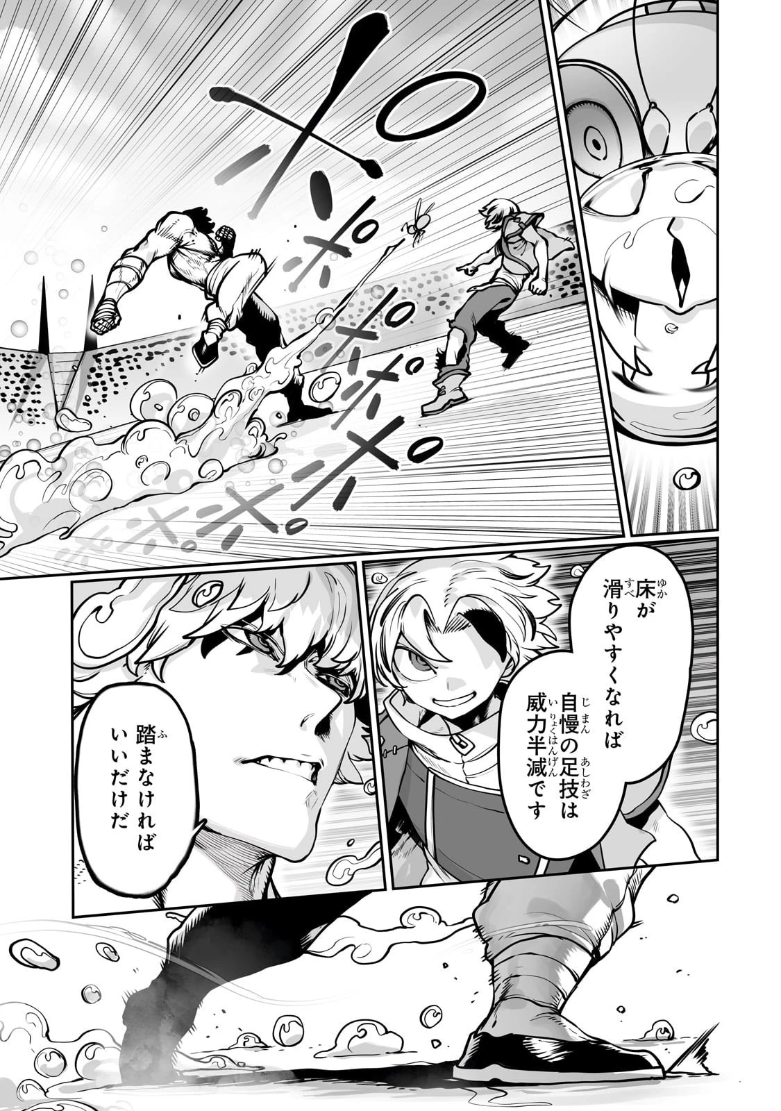 俺の前世の知識で底辺職テイマーが上級職になってしまいそうな件 第51話 - 3