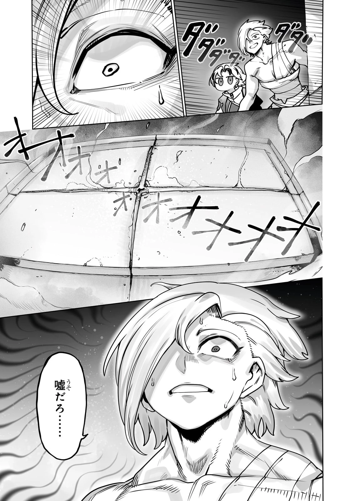 俺の前世の知識で底辺職テイマーが上級職になってしまいそうな件 第48話 - 9