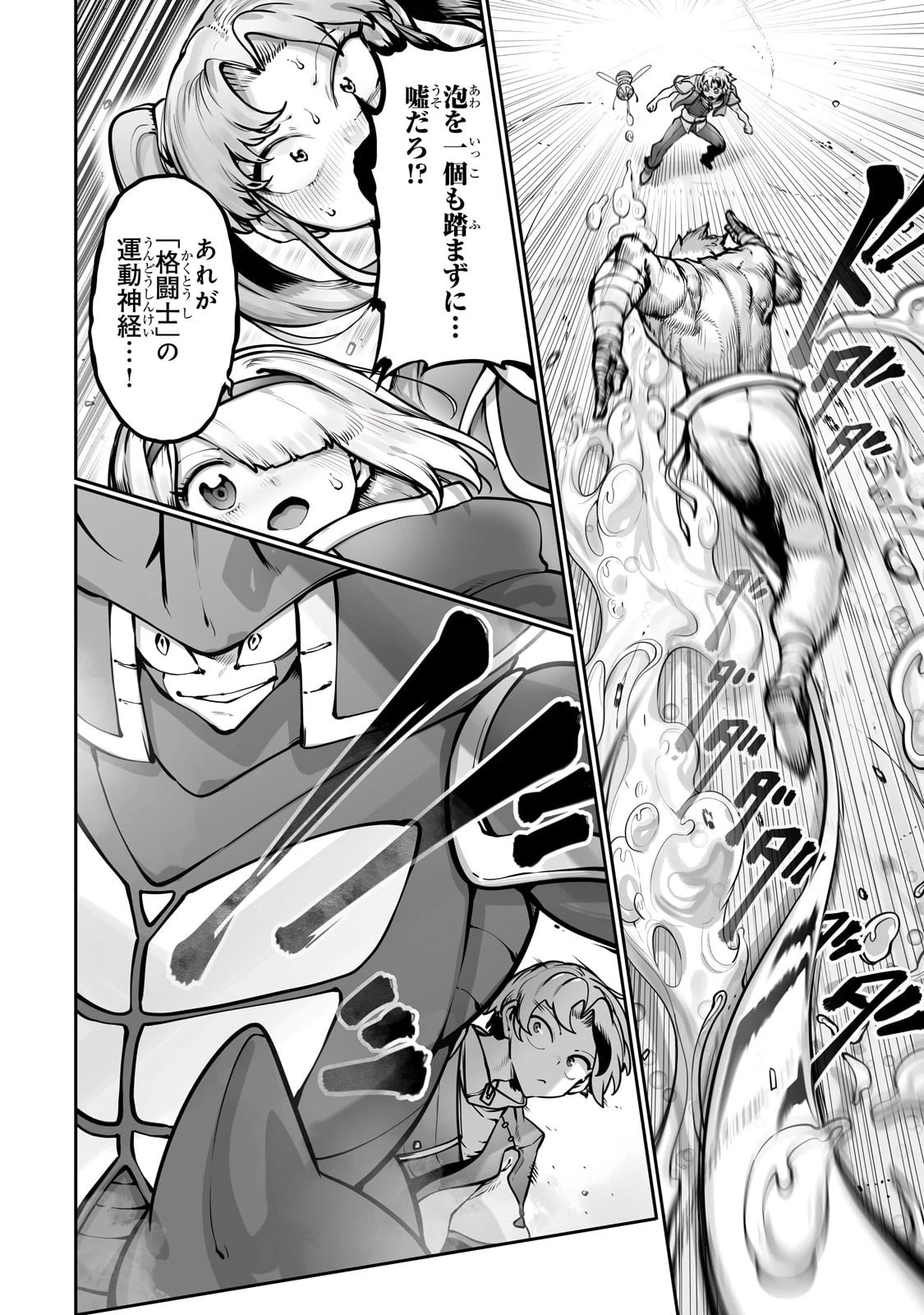 俺の前世の知識で底辺職テイマーが上級職になってしまいそうな件 第51話 - 4