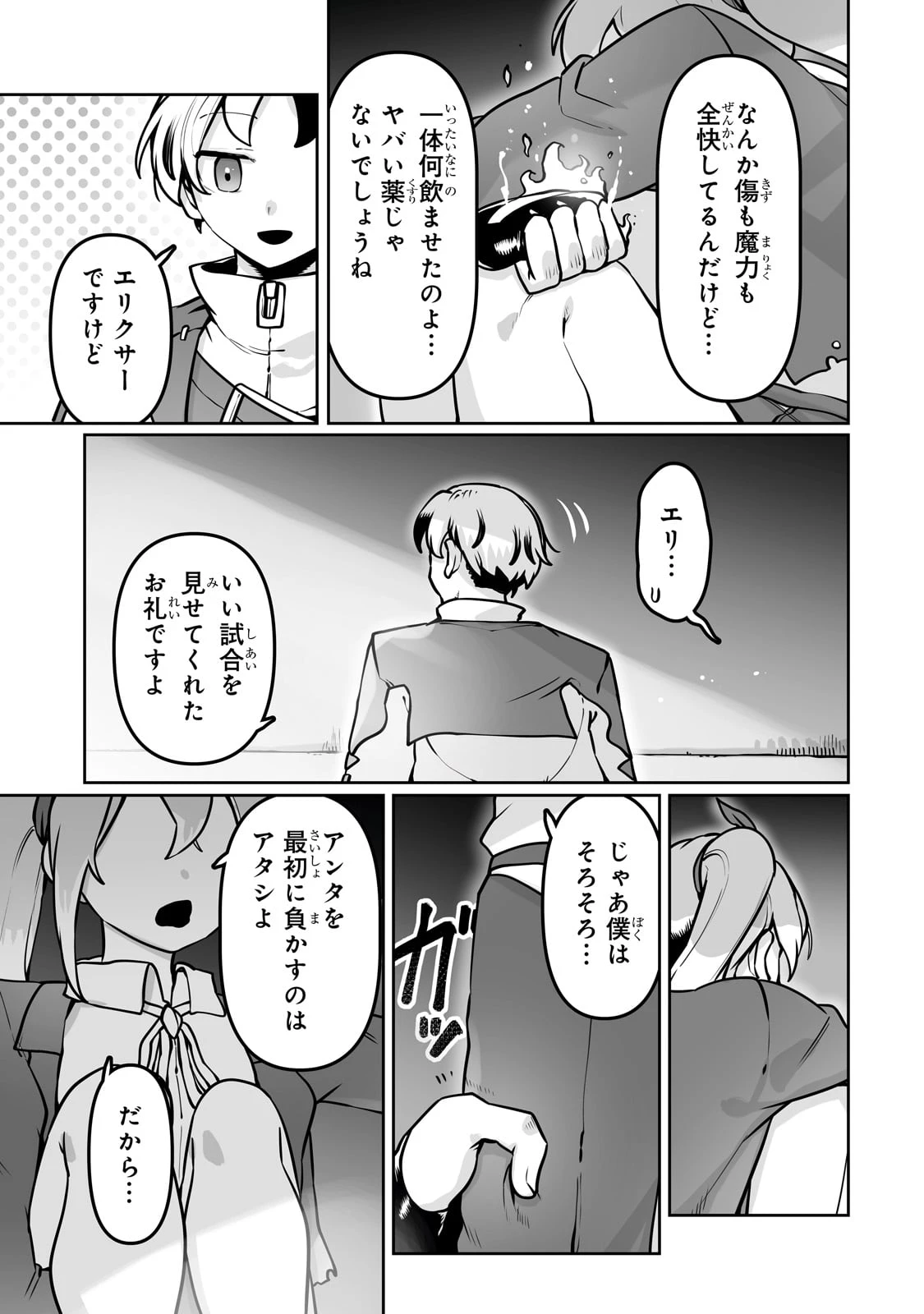 俺の前世の知識で底辺職テイマーが上級職になってしまいそうな件 第50話 - 7